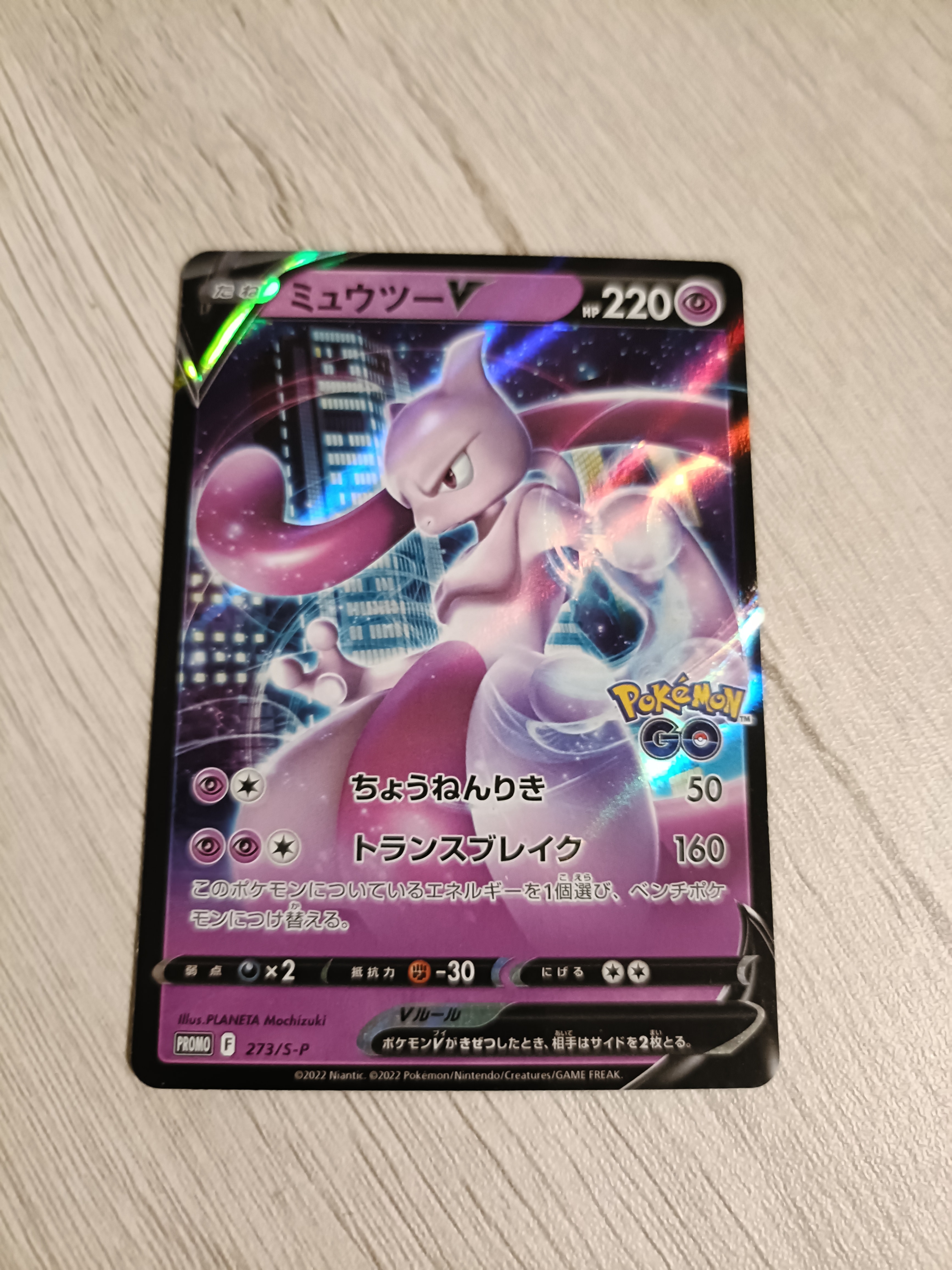 PSA10】ミュウツーV: プロモ[S-P 273](プロモーションカード「S-P」) 1