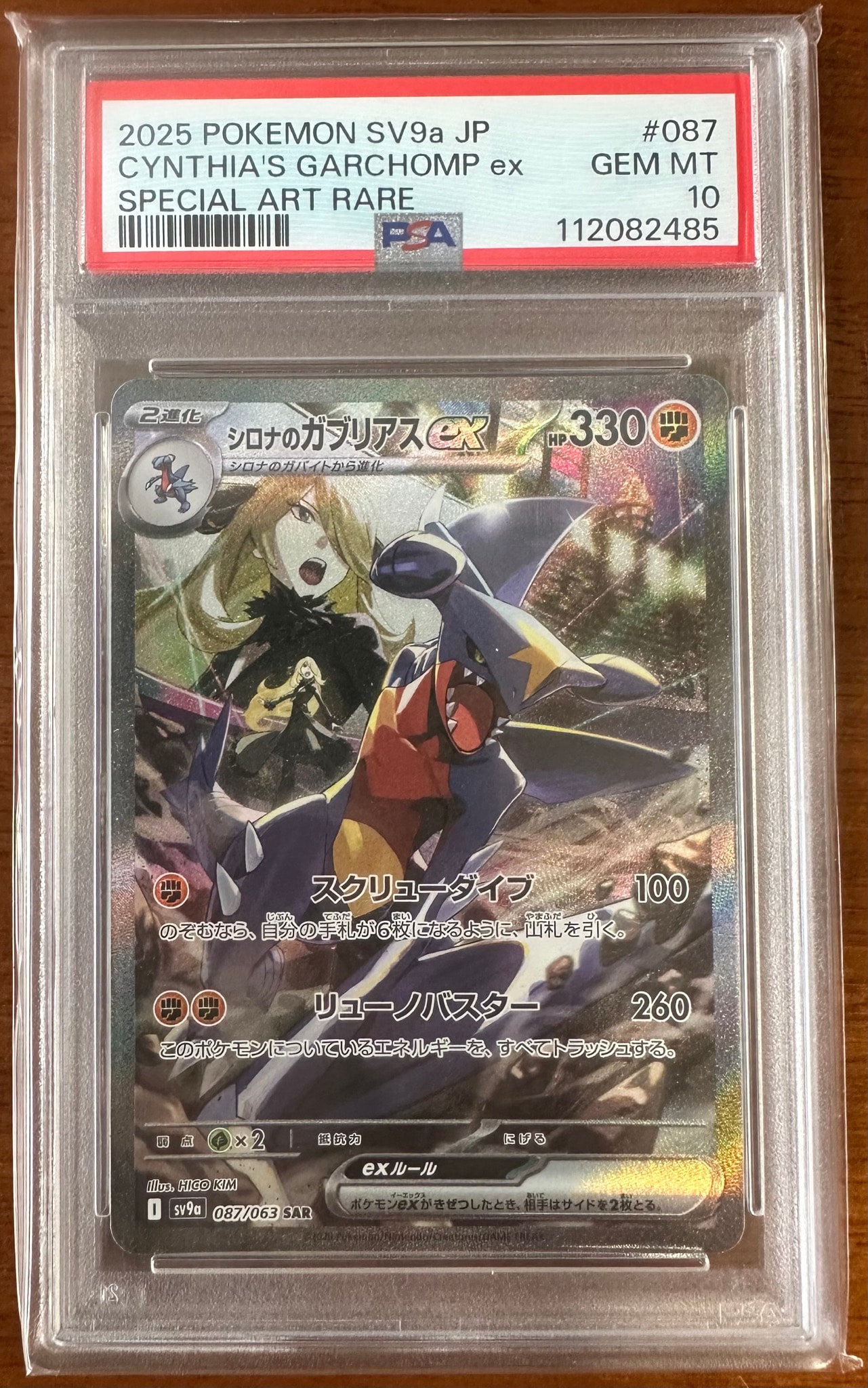 シロナのガブリアスex SAR [SV9a 087/063](強化拡張パック「熱風のアリーナ」)