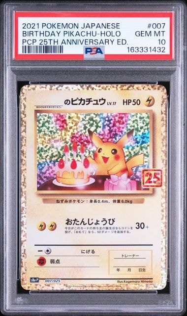 _のピカチュウ: プロモ (お誕生日ピカチュウ) [S8a-P 007/025](プロモ
