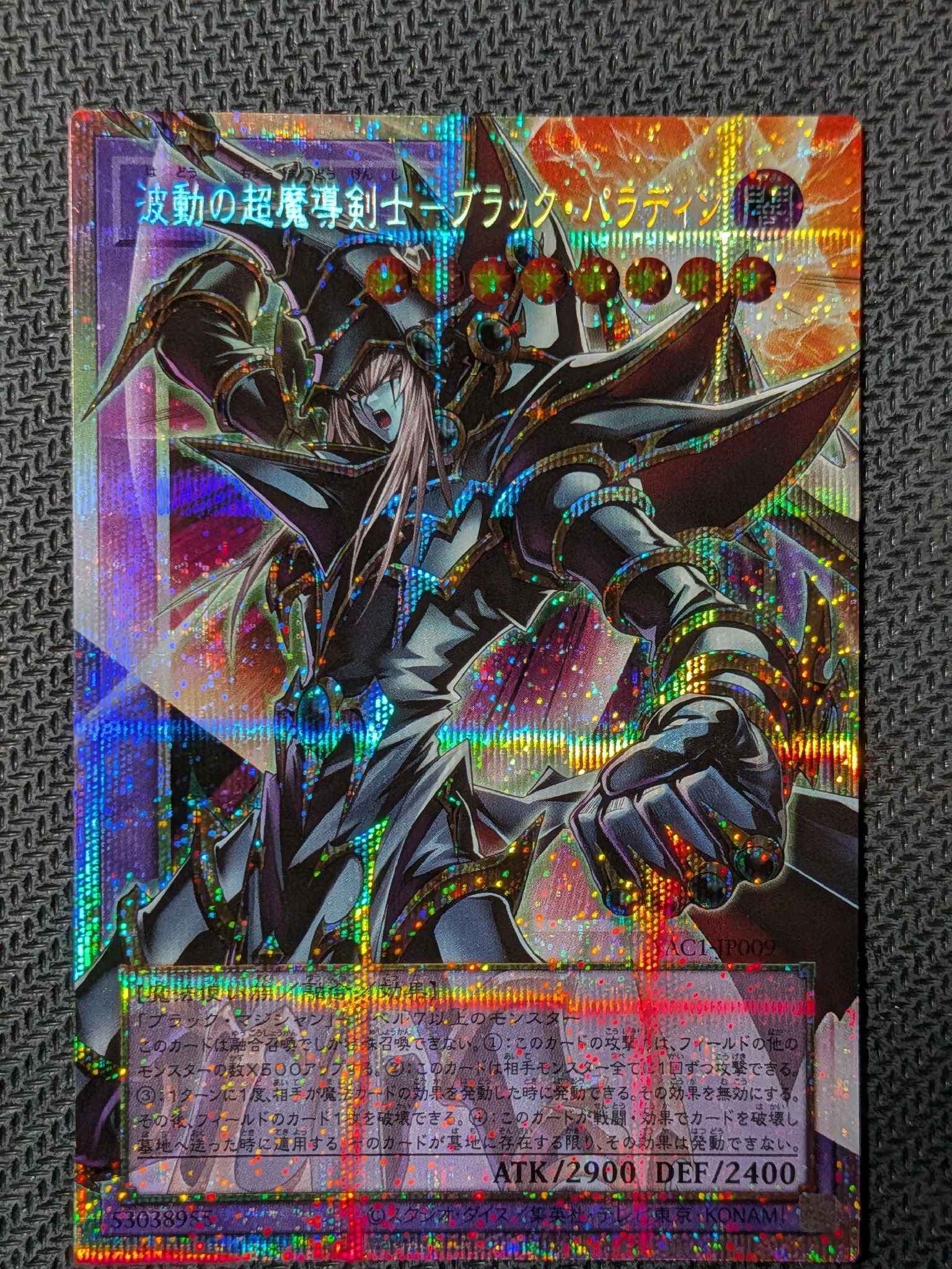 A（きれいな状態）】波動の超魔導剣士―ブラック・パラディン PSE