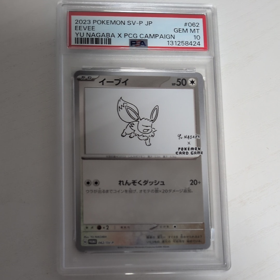 イーブイ: プロモ [SV-P 062](「YU NAGABA×ポケモンカードゲーム」プロモーションカード「SV-P」)