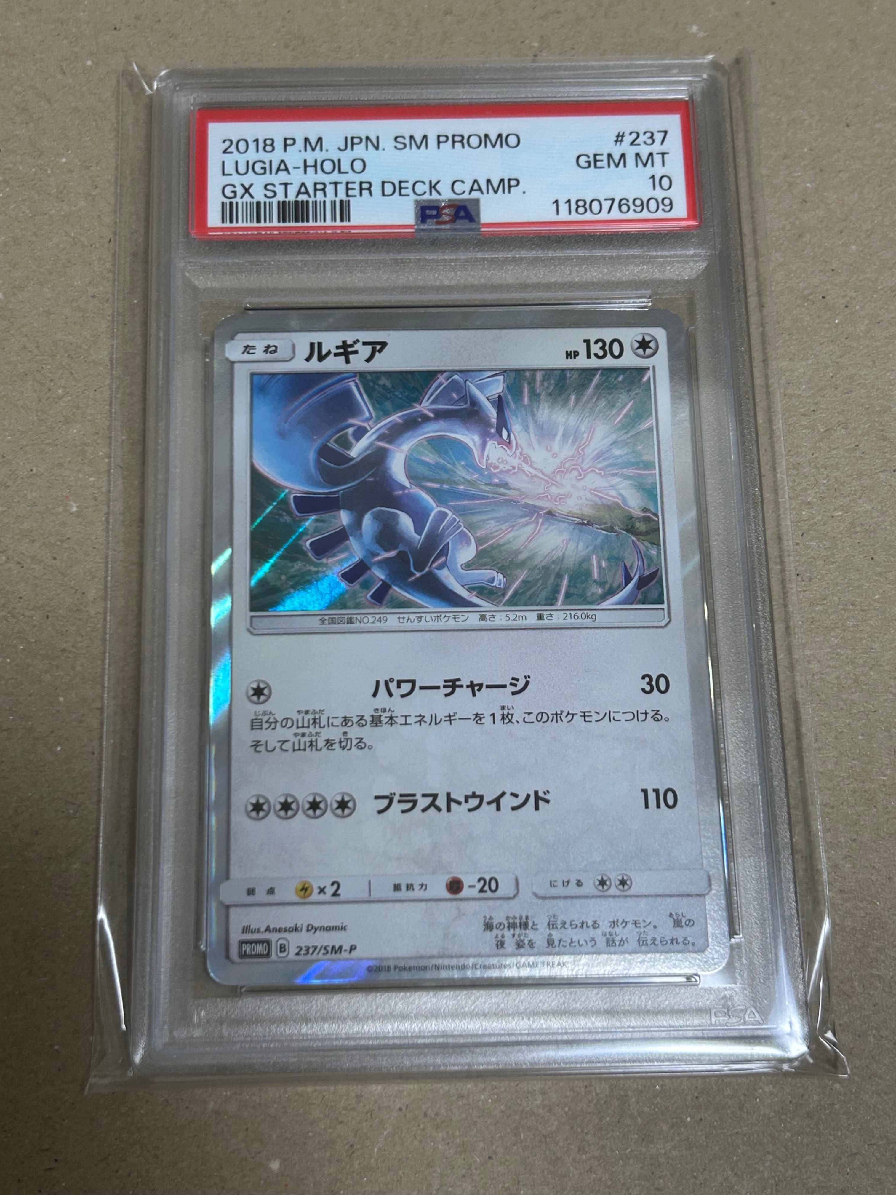 ルギア プロモ 237/SM-P psa10 ルギア プロモ psa10 gxスタートデッキ