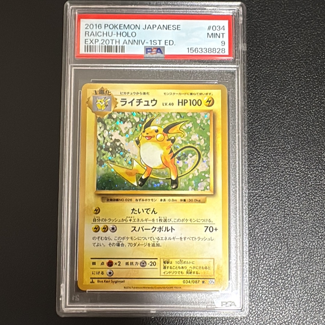 ライチュウ R :1ED [CP6 034/087](コンセプトパック「ポケットモンスターカードゲーム 拡張パック 20th Anniversary」)