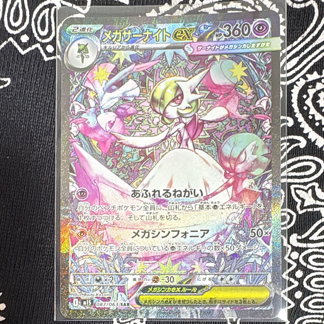 メガサーナイトex SAR [M1S 087/063](拡張パック「メガシンフォニア」)