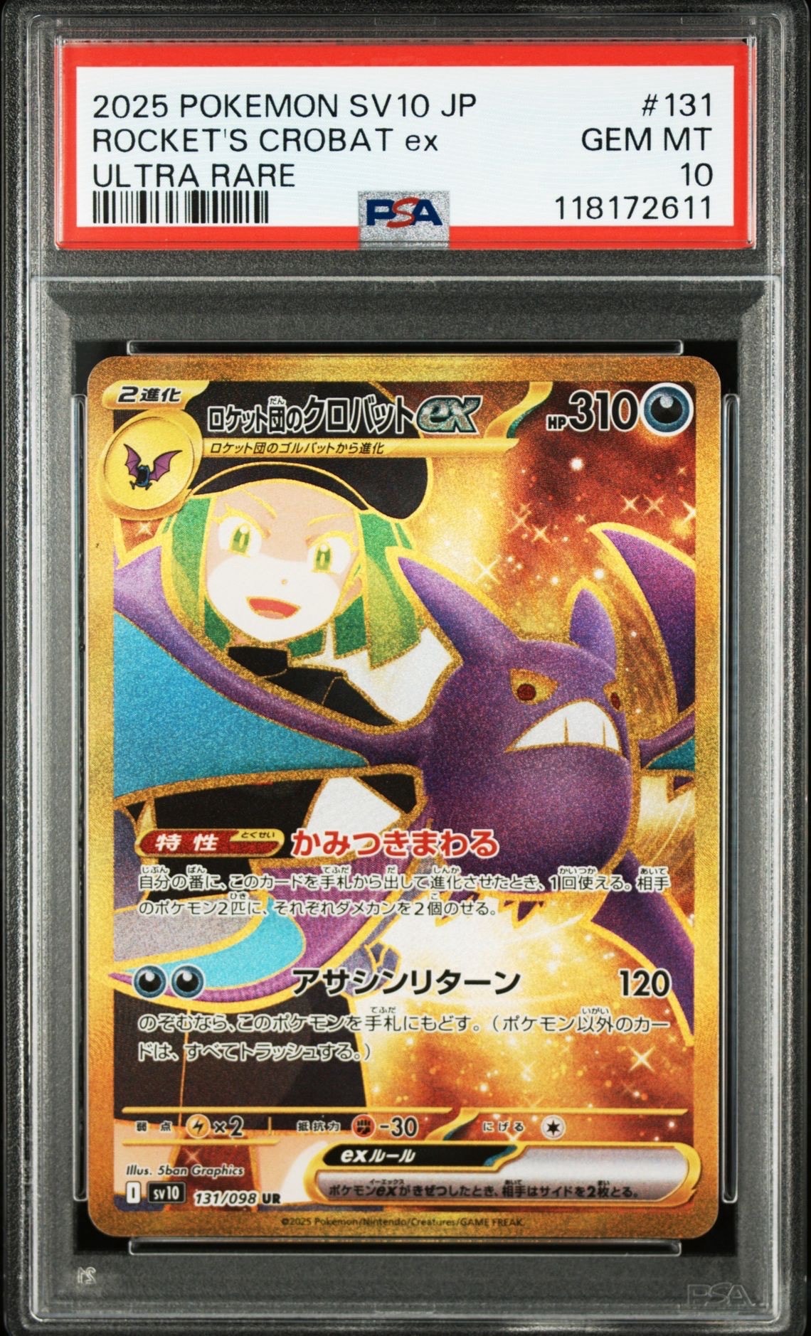 ロケット団のクロバットex UR [SV10 131/098](拡張パック「ロケット団の栄光」)