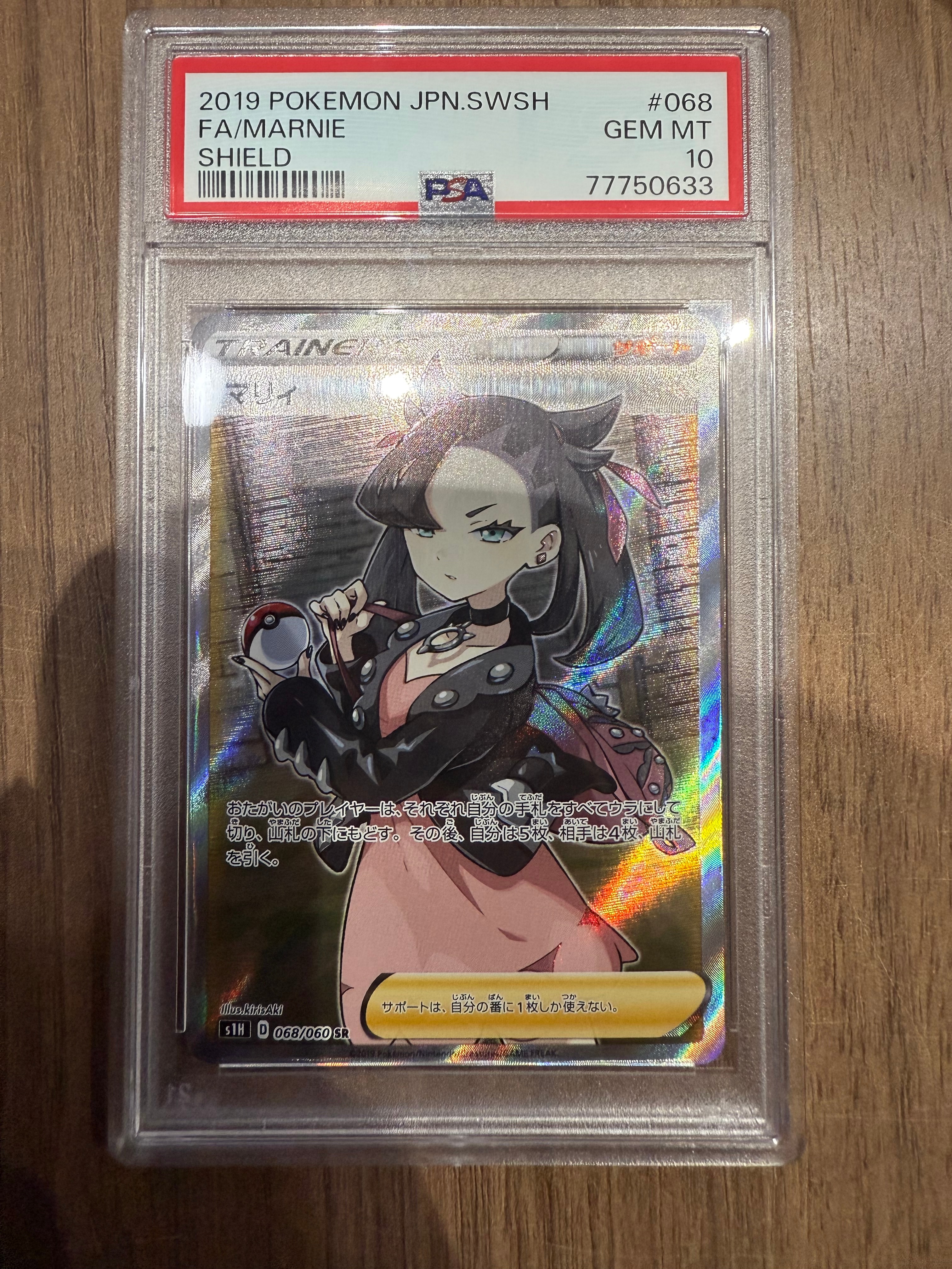 PSA10】マリィ SR[S1H 068/060](拡張パック「シールド」) 1枚の中古