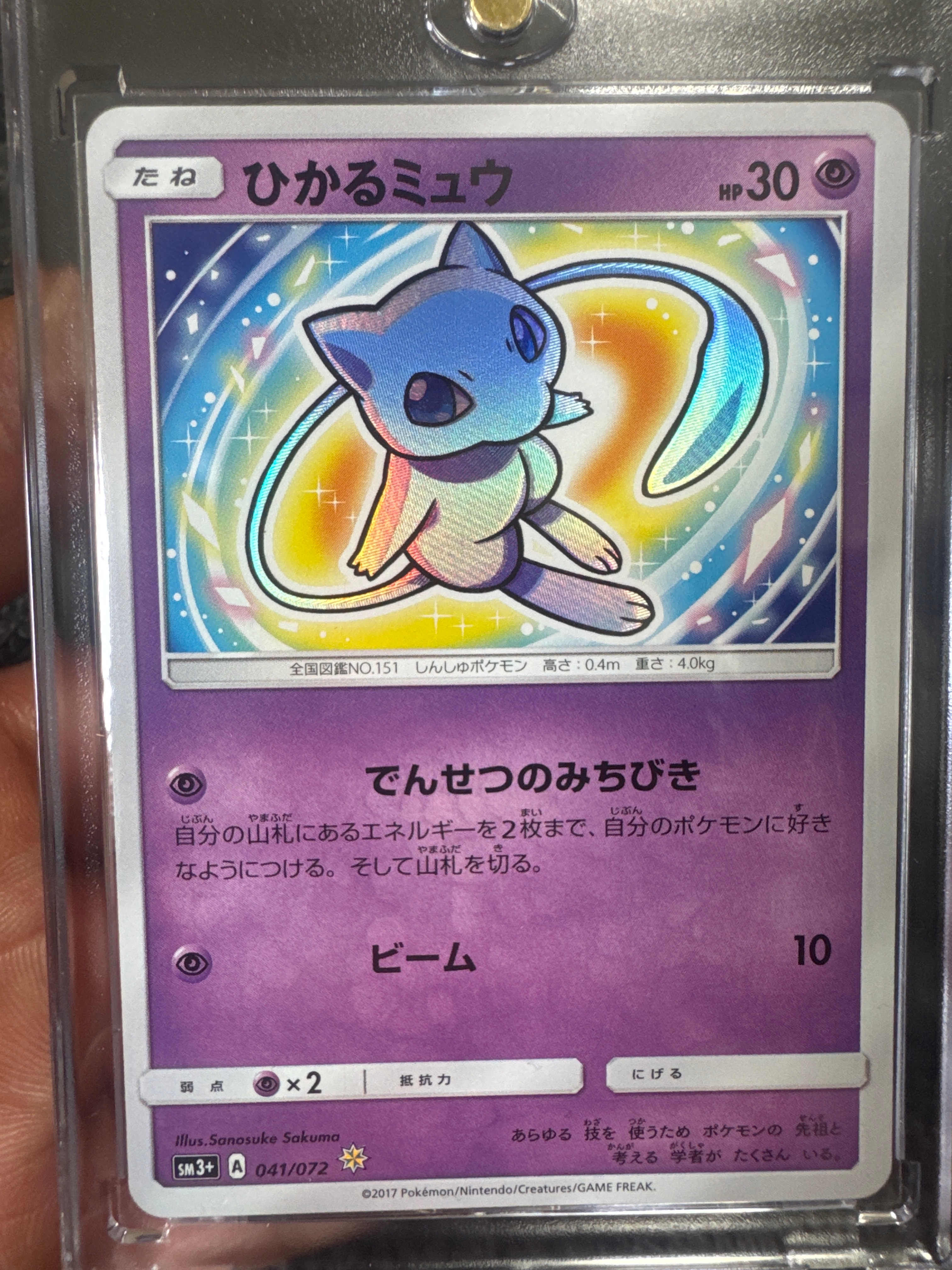 PSA10】ひかるミュウ H[SM3+ 041/072](強化拡張パック「ひかる伝説