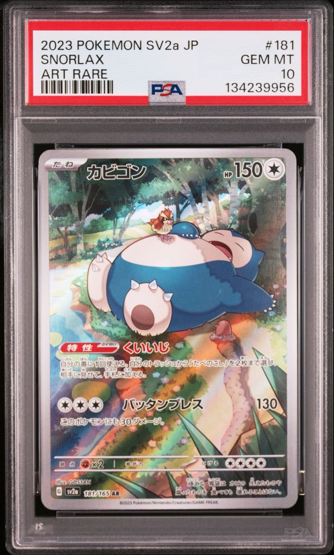 カビゴン AR[SV2a 181/165](強化拡張パック「ポケモンカード151」)