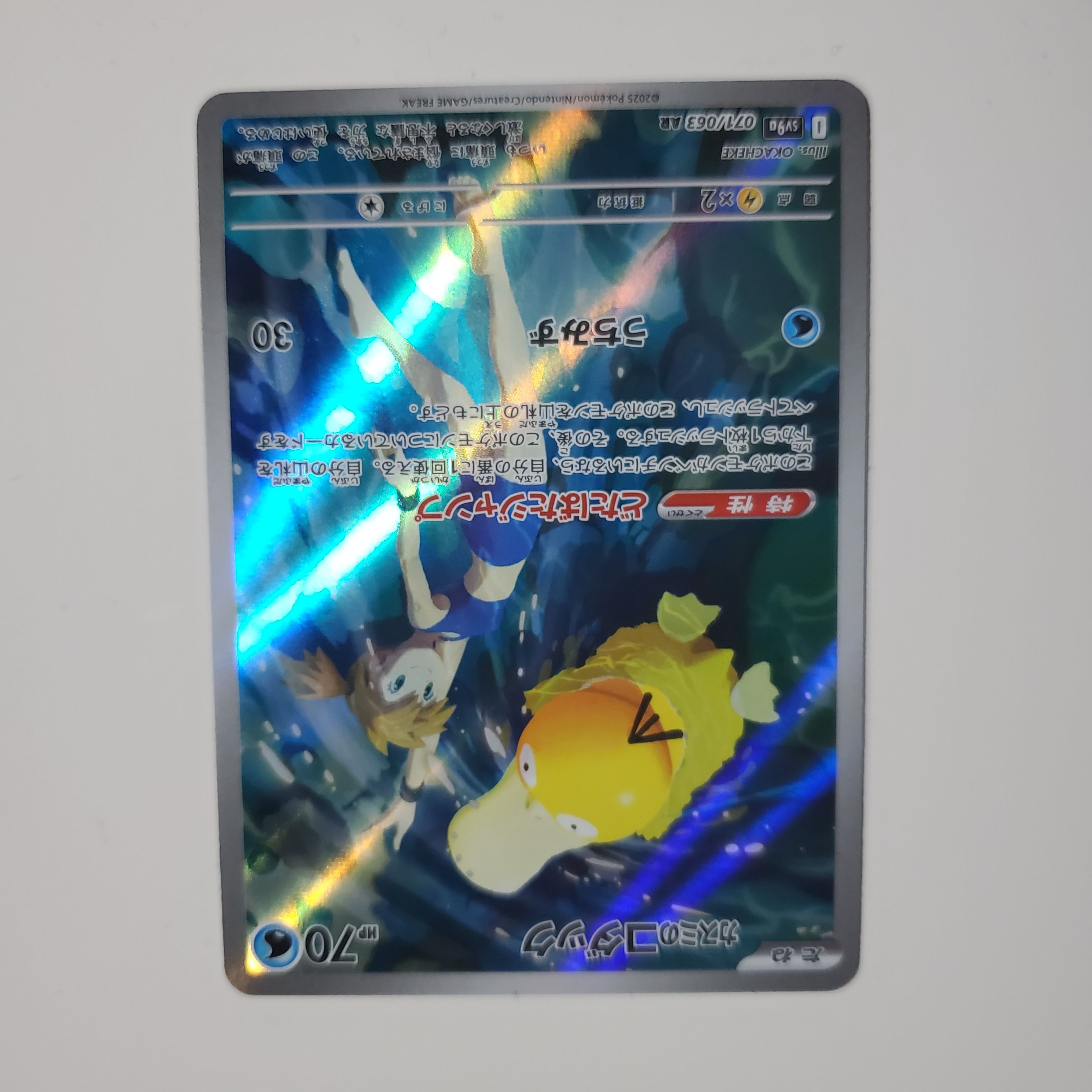カスミのコダック AR [SV9a 071/063](強化拡張パック「熱風のアリーナ」)