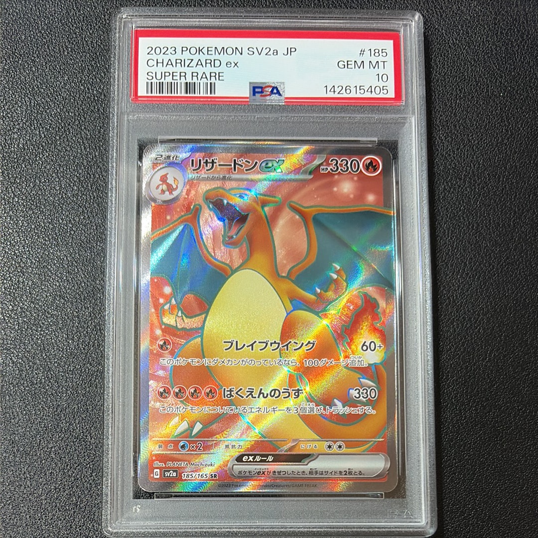 リザードンex SR[SV2a 185/165](強化拡張パック「ポケモンカード151」)