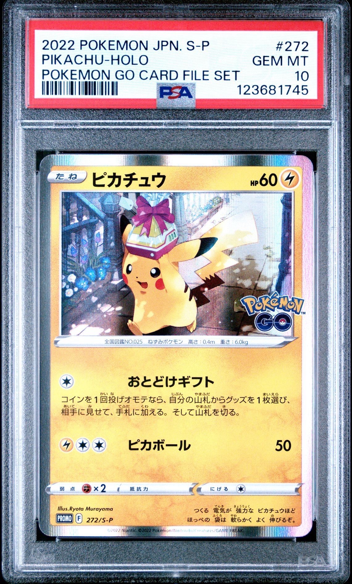 ピカチュウ: プロモ P [S-P 272](プロモーションカード「S-P」)