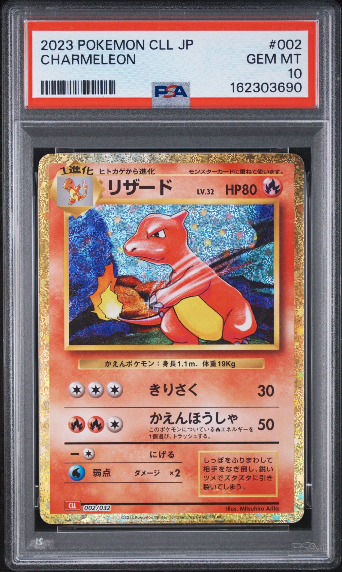 リザード [CLL 002/032](ポケモンカードゲーム Classic)通販・買取
