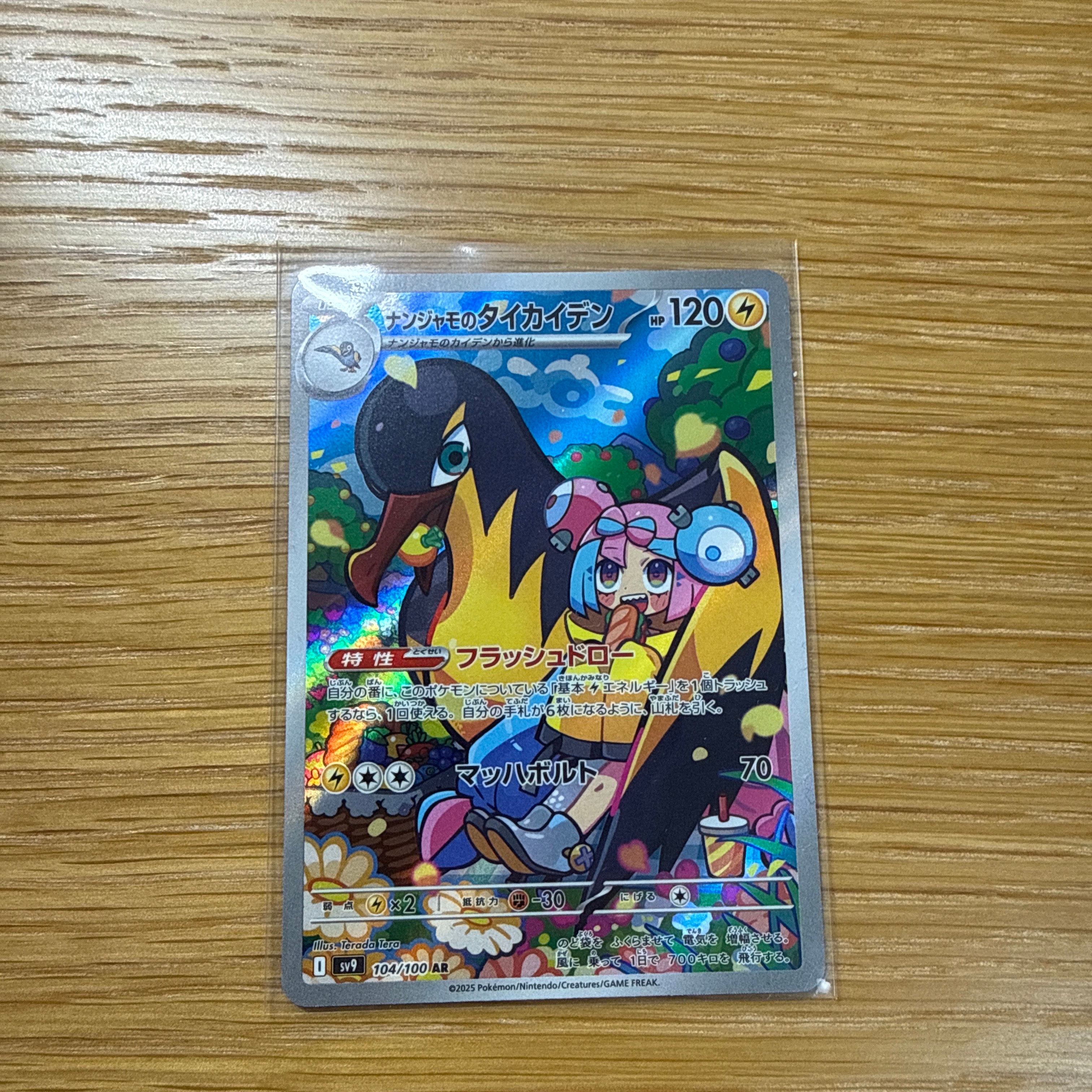 ナンジャモのタイカイデン AR [SV9 104/100](拡張パック「バトルパートナーズ」)