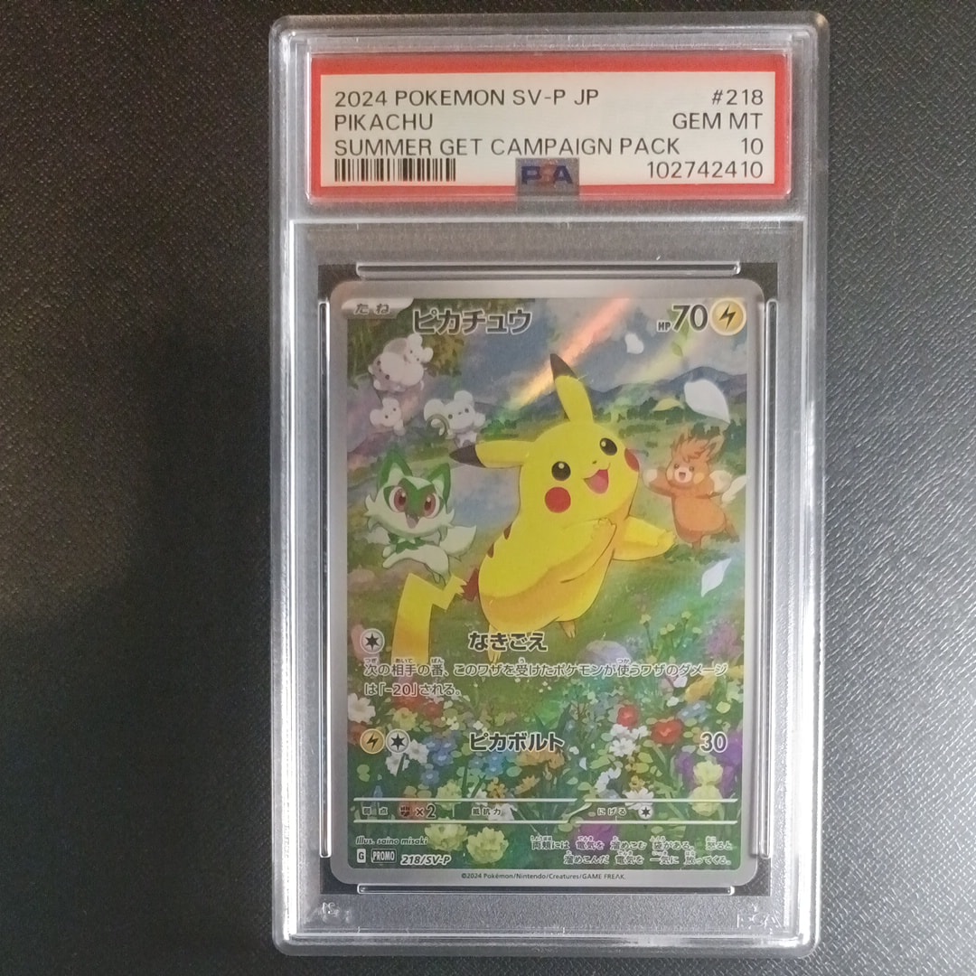 ピカチュウ P [SV-P 218](プロモカードパック「ポケカの夏がキタ!プロモカードGetキャンペーン!」)