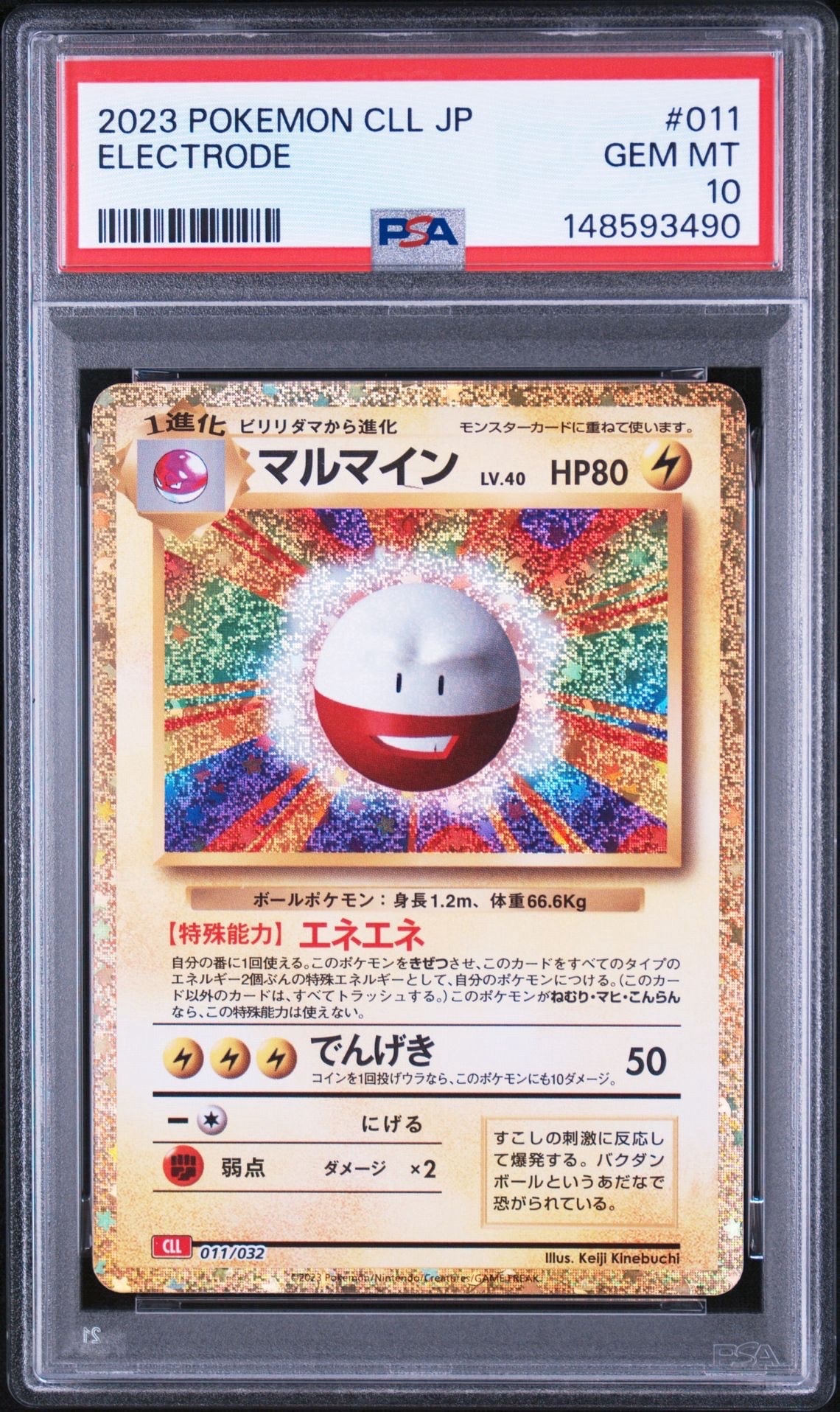 PSA10】マルマイン [CLL 011/032](ポケモンカードゲーム Classic) 1枚