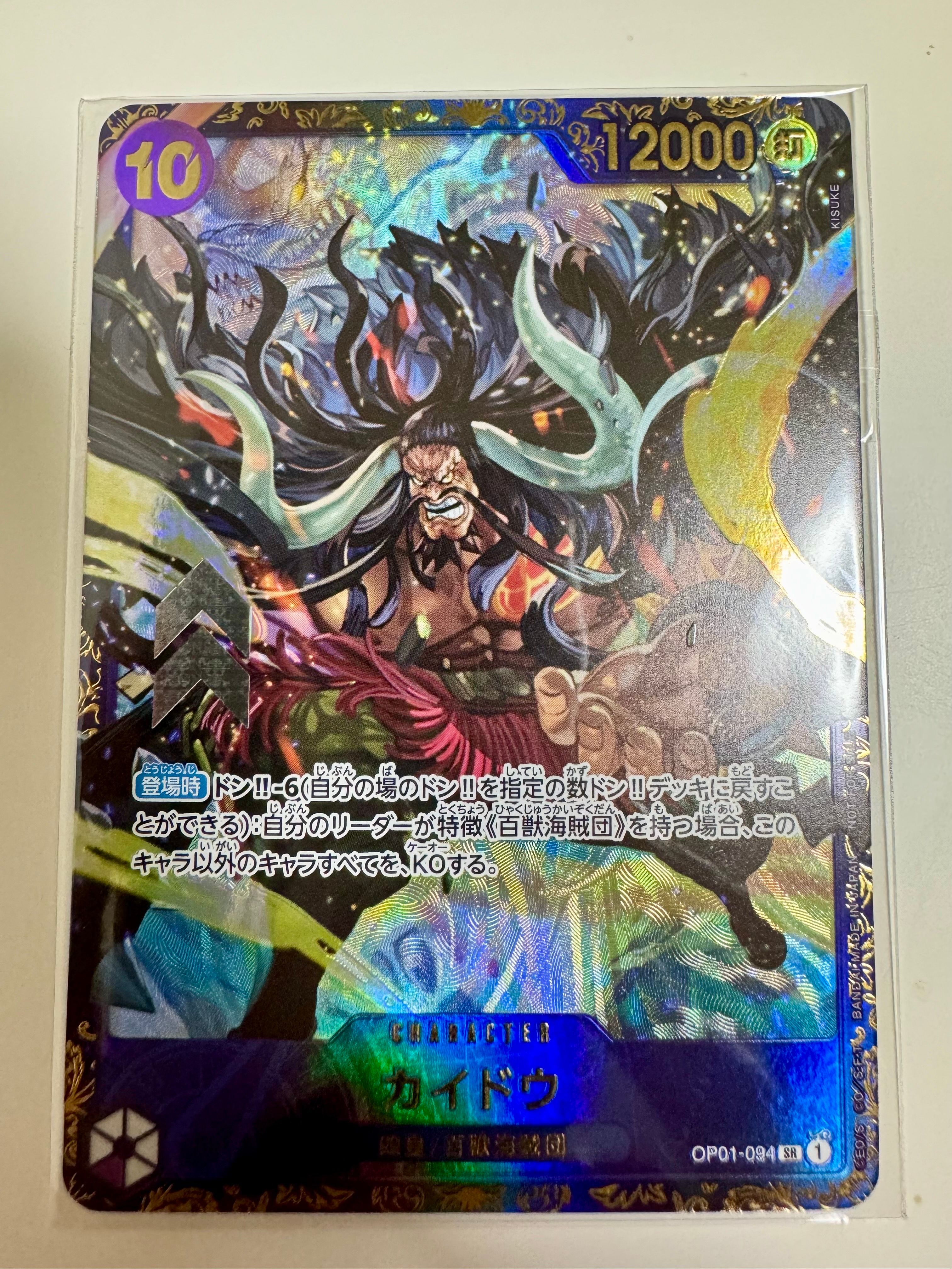カイドウ SR [OP01-094] (フラッグシップバトル 10月 優勝記念品)