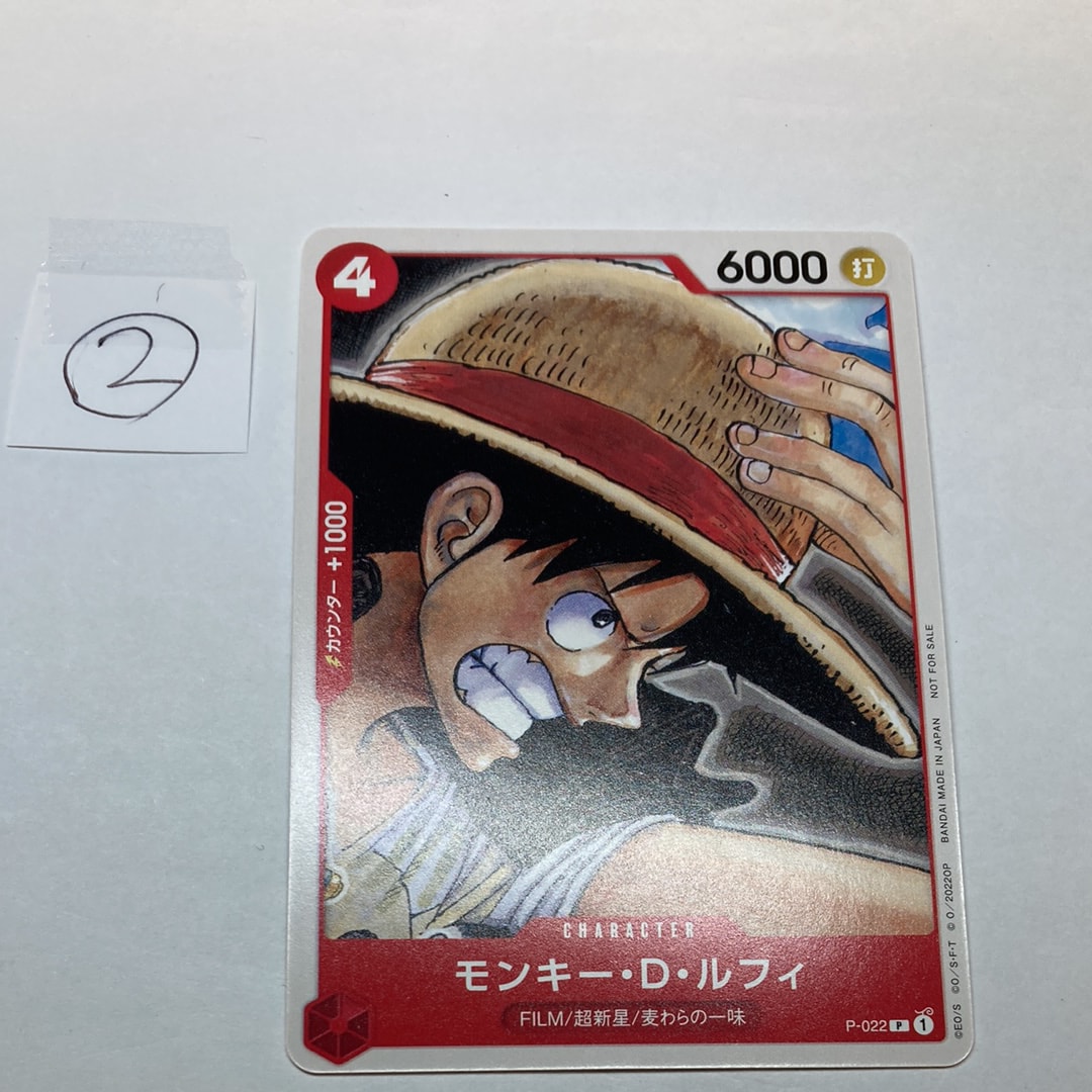 モンキー・D・ルフィ [P-022] (「ONE PIECE FILM RED」映画特典