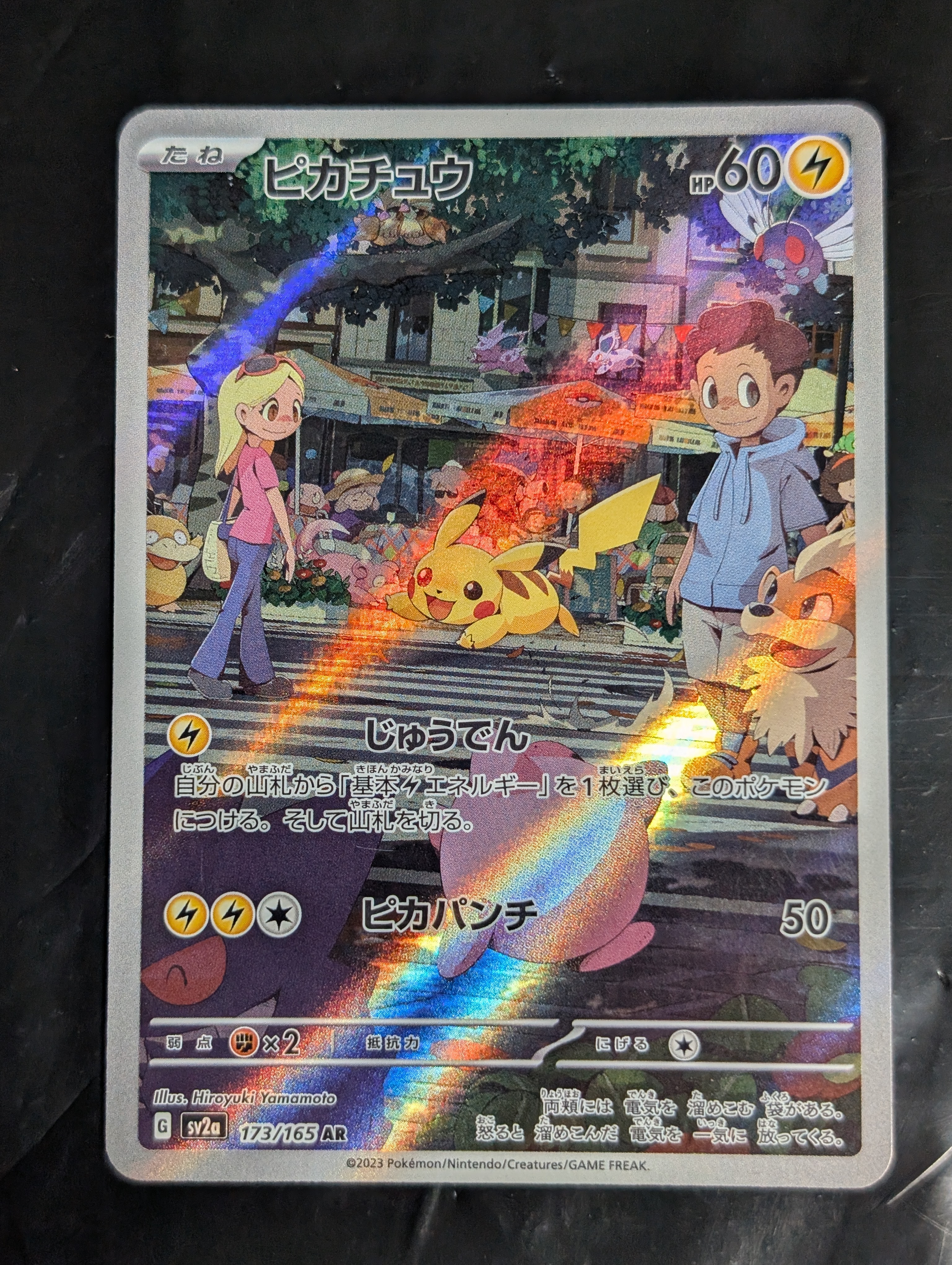 PSA10】ピカチュウ AR[SV2a 173/165](強化拡張パック「ポケモンカード