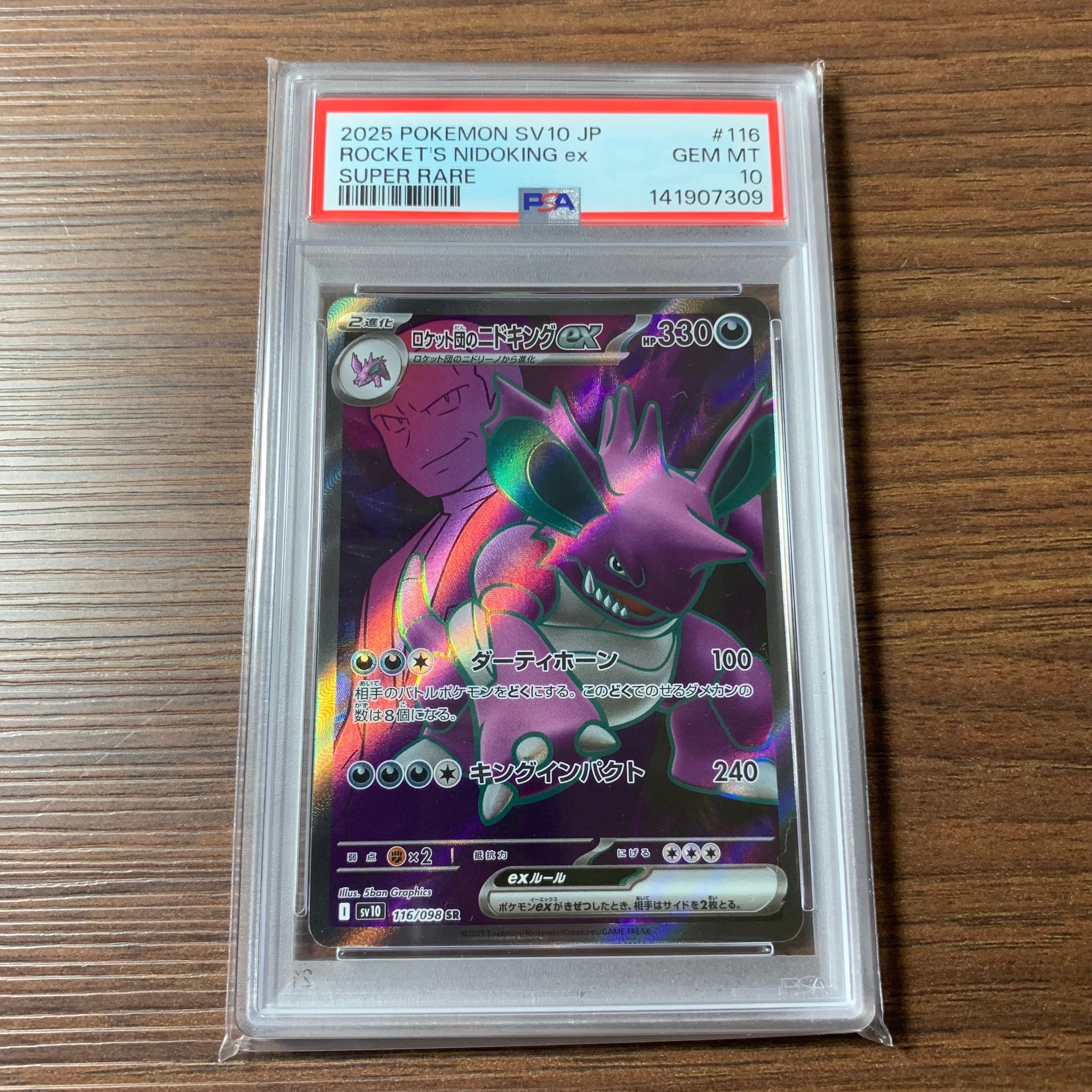 ロケット団のニドキングex SR [SV10 116/098](拡張パック「ロケット団の栄光」)