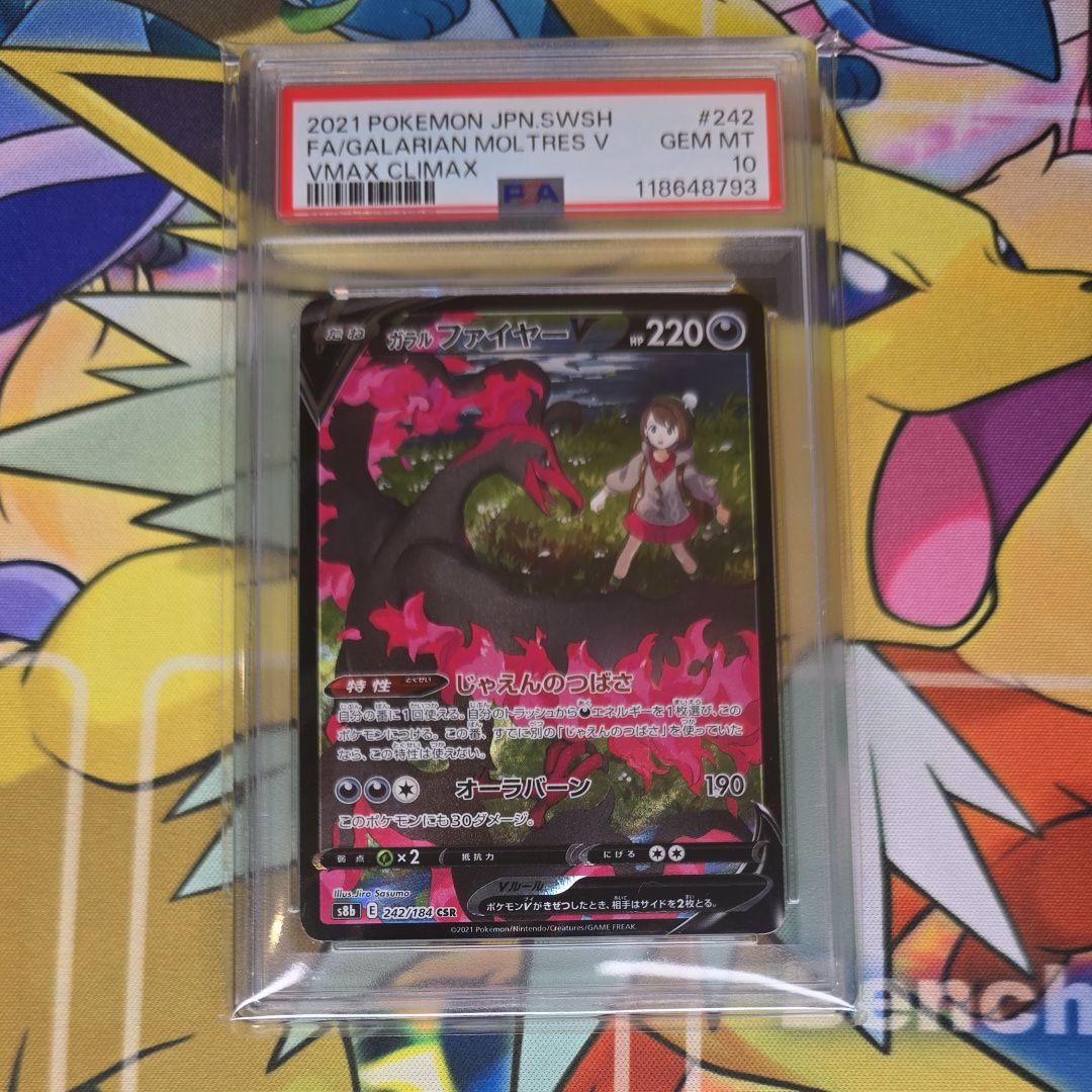 ガラルファイヤーV CSR[S8b 242/184](ハイクラスパック「VMAXクライマックス」)