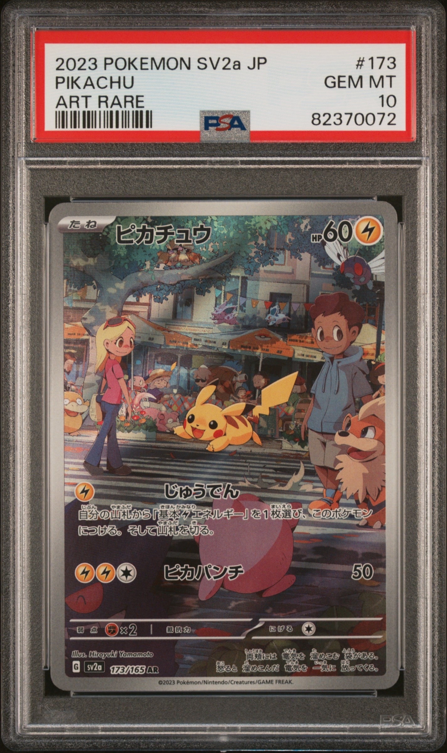 ピカチュウ AR[SV2a 173/165](強化拡張パック「ポケモンカード151」)