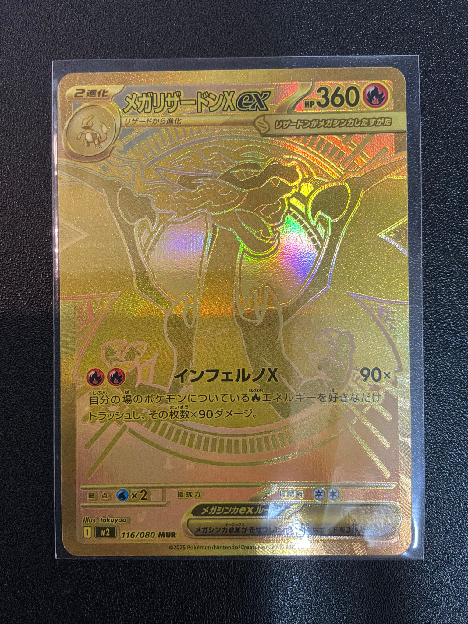 メガリザードンXex MUR [M2 116/080](拡張パック「インフェルノX