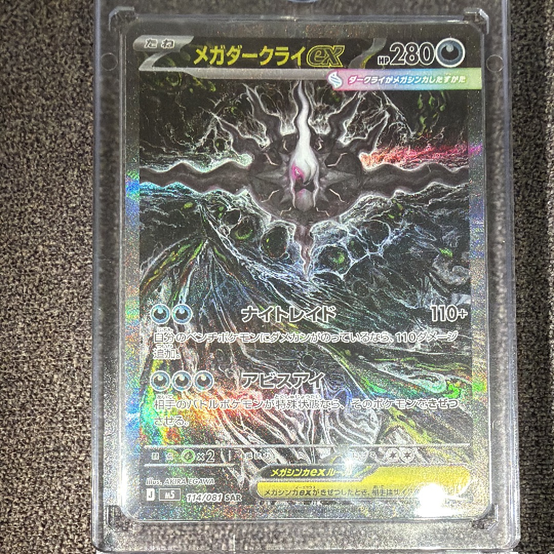 メガダークライex SAR [M5 114/081](拡張パック「アビスアイ」)