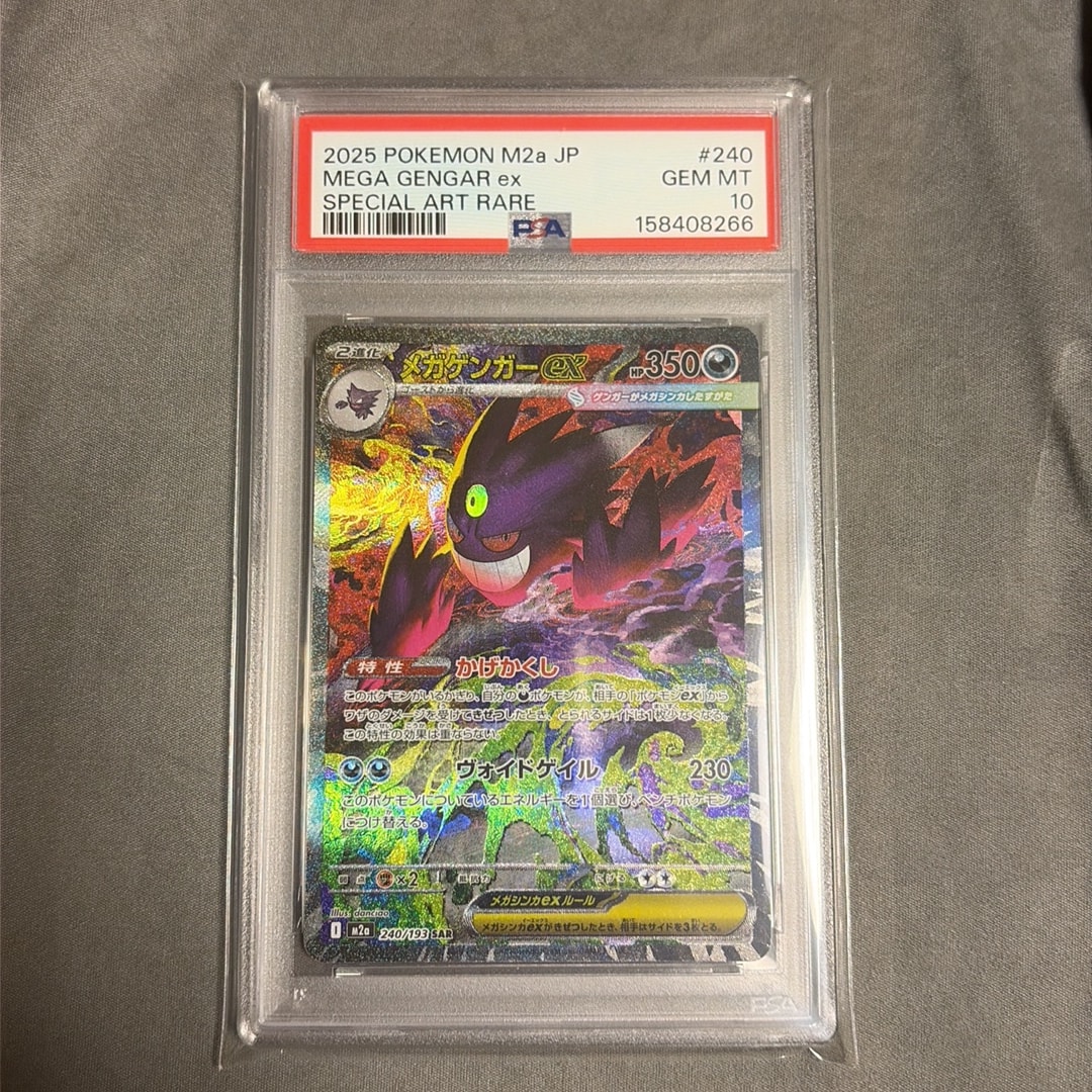 メガゲンガーex SAR [M2a 240/193](ハイクラスパック「MEGAドリームex」)