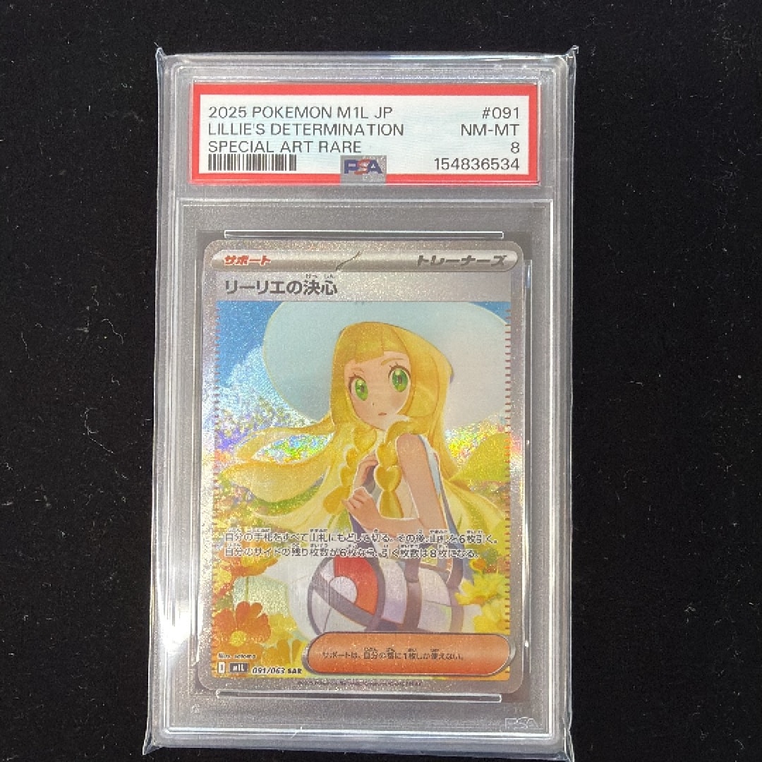 リーリエの決心　SAR リーリエの決心 SAR [M1L 091/063](拡張パック「メガブレイブ」)通販