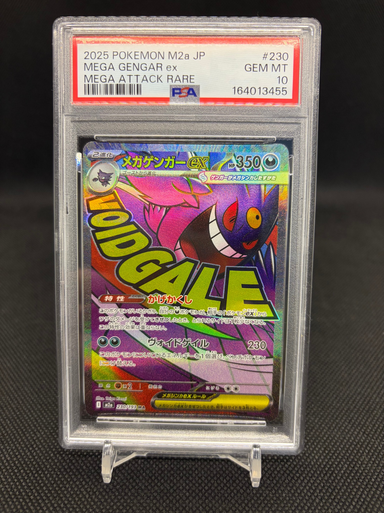 メガゲンガーex MA [M2a 230/193](ハイクラスパック「MEGAドリームex