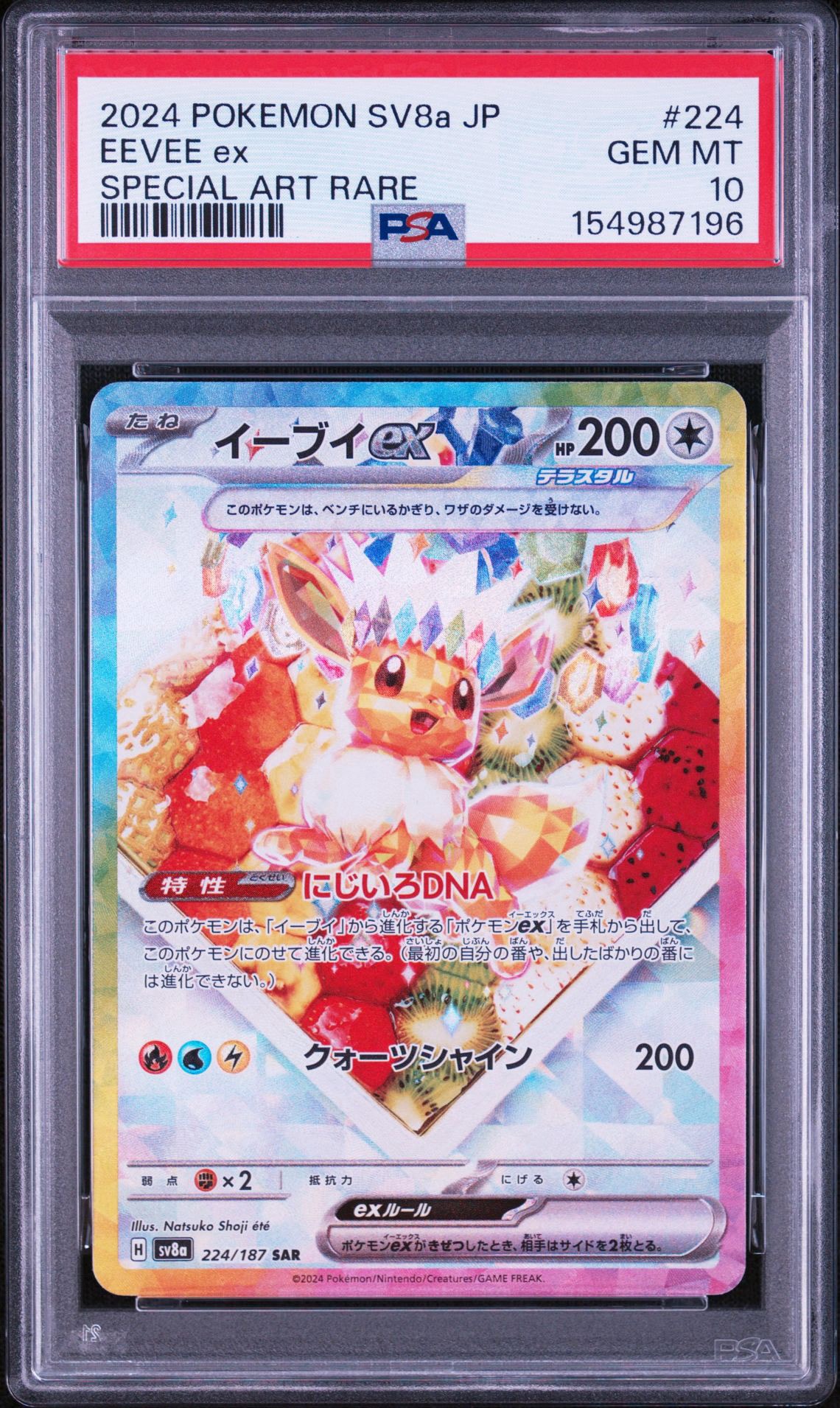 PSA10】イーブイex SAR [SV8a 224/187](ハイクラスパック「テラスタル
