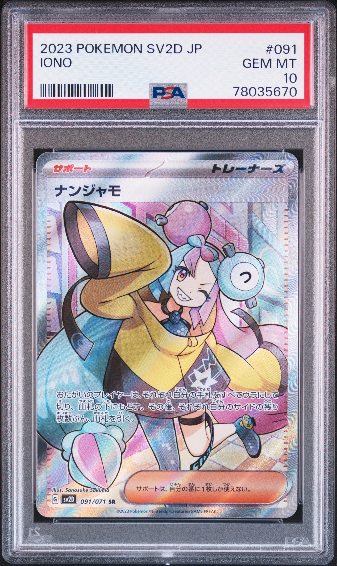 ナンジャモ SR[SV2D 091/071](拡張パック「クレイバースト」)