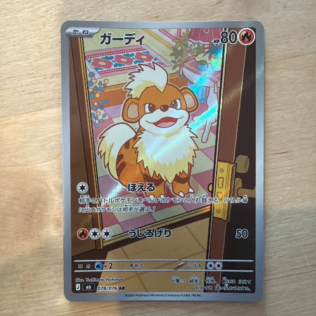 ガーディ AR [M6 078/076](拡張パック「ストームエメラルダ」)