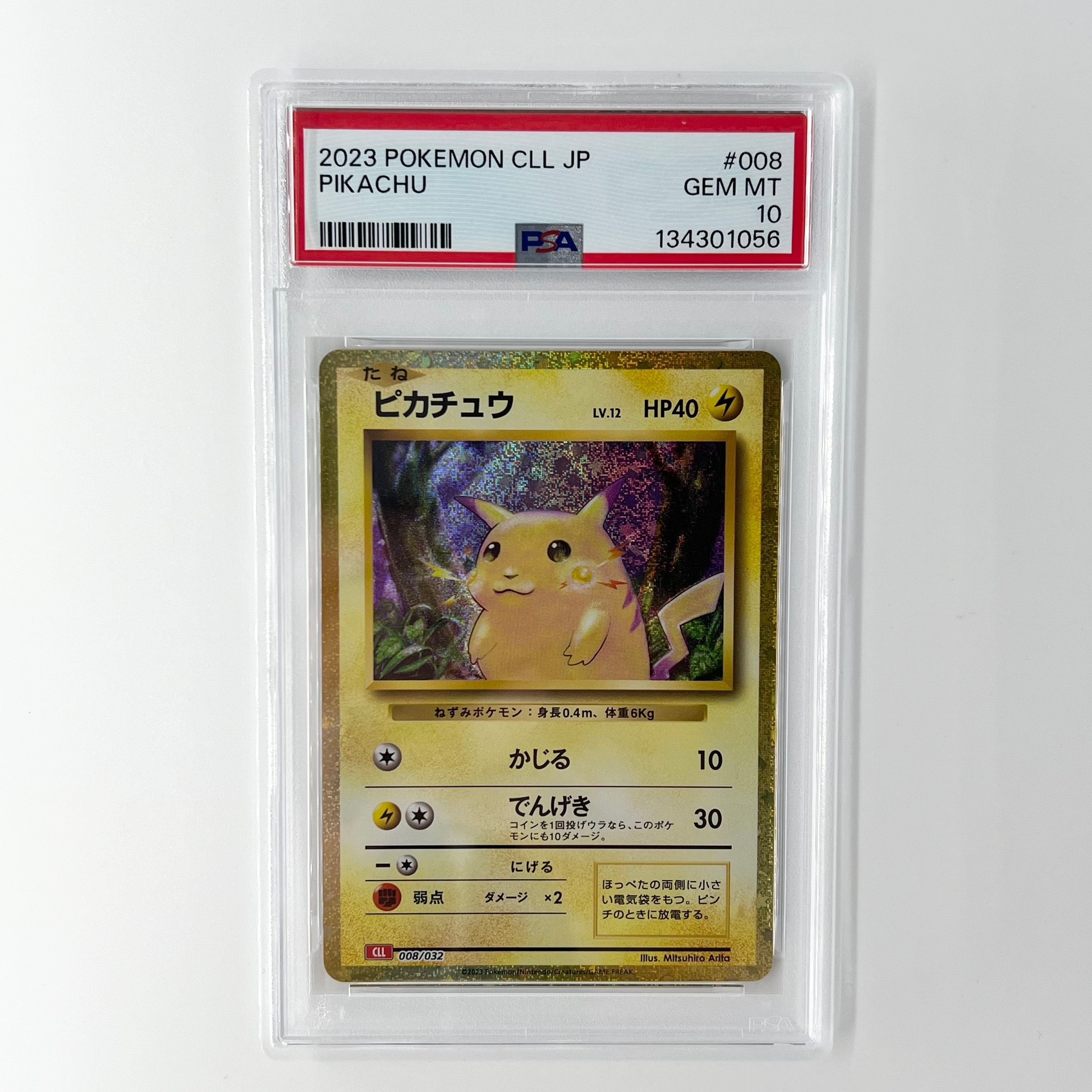 ピカチュウ [CLL 008/032](ポケモンカードゲーム Classic)