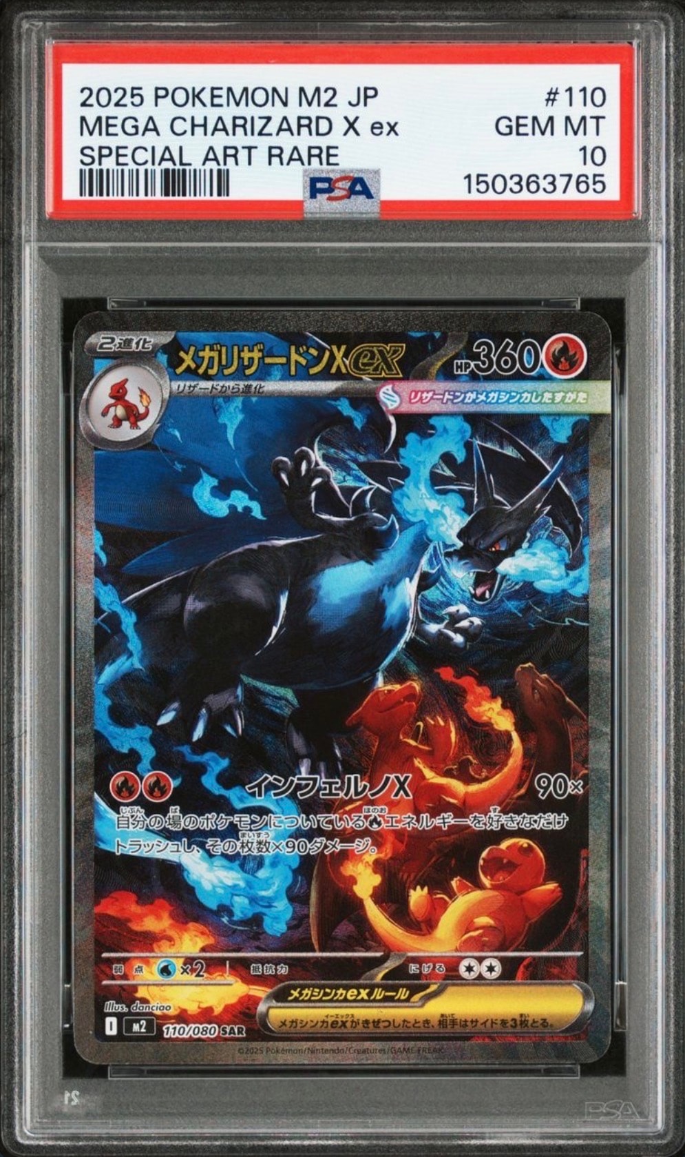 メガリザードンXex SAR [M2 110/080](拡張パック「インフェルノX」)の