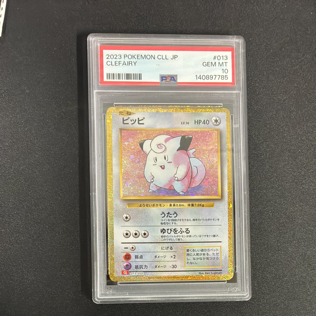 ピッピ [CLL 013/032](ポケモンカードゲーム Classic)
