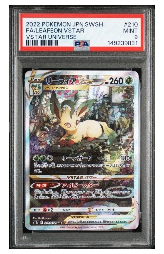 リーフィアVSTAR SAR[s12a 210/172](ハイクラスパック「VSTARユニバース」)