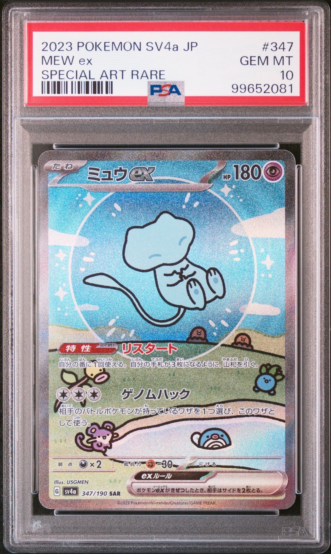 ミュウex SAR [SV4a 347/190](ハイクラスパック「シャイニートレジャーex」)