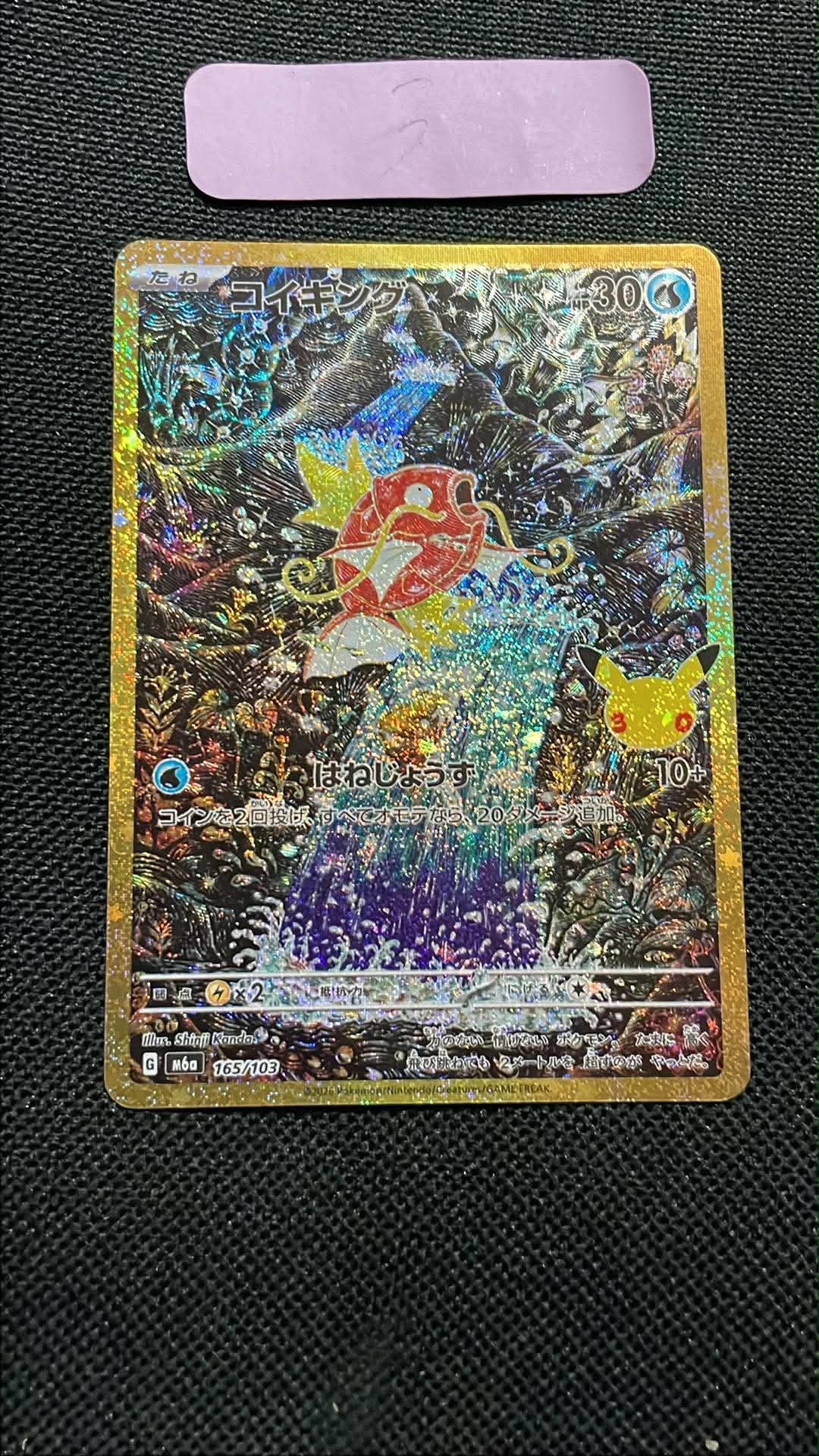 コイキング [M6a 165/103](拡張パック「30th CELEBRATION」)