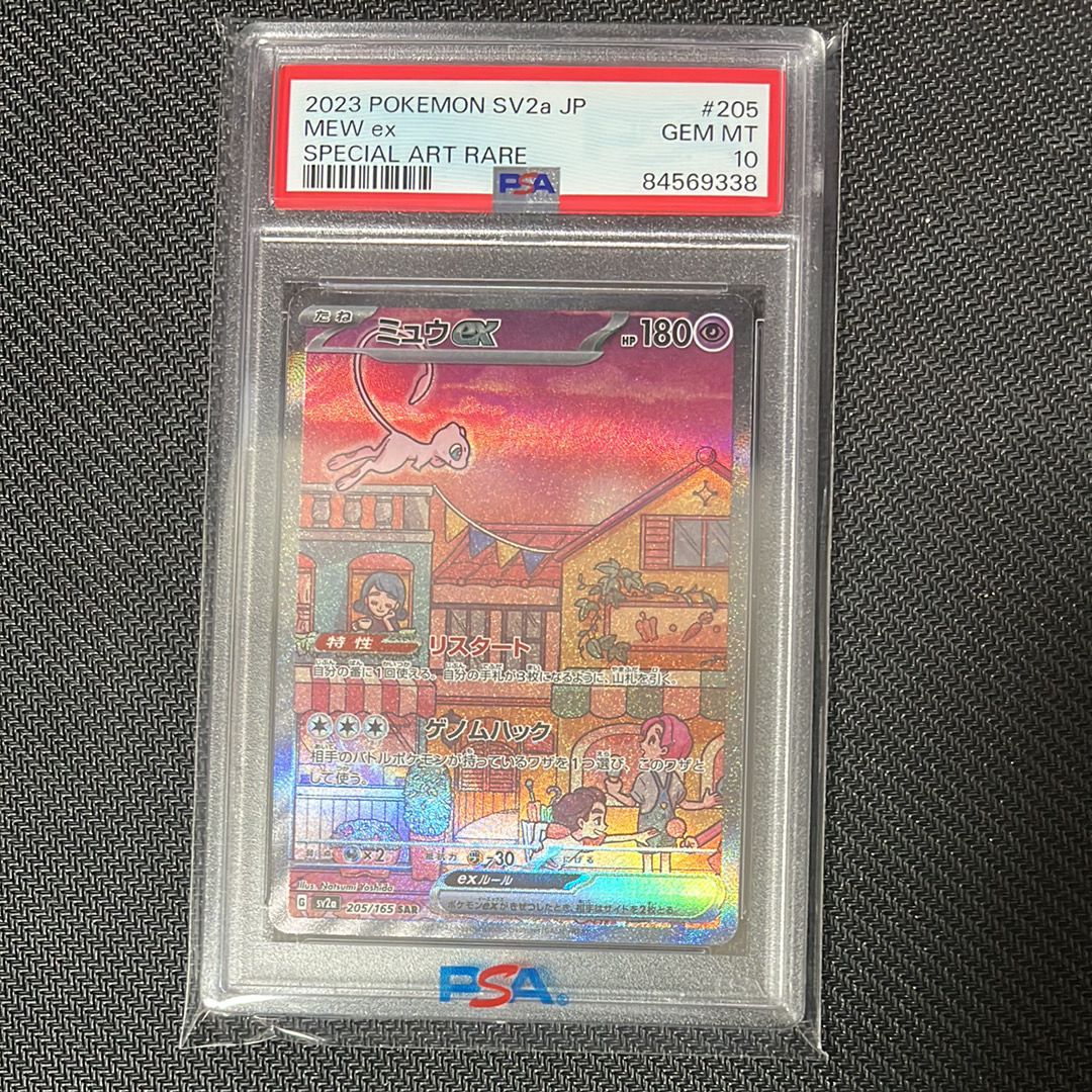 ミュウex SAR[SV2a 205/165](強化拡張パック「ポケモンカード151」)