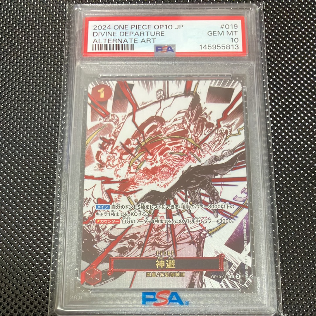 Divine departur R-P [OP10-019](Booster Pack "Royal Blood")