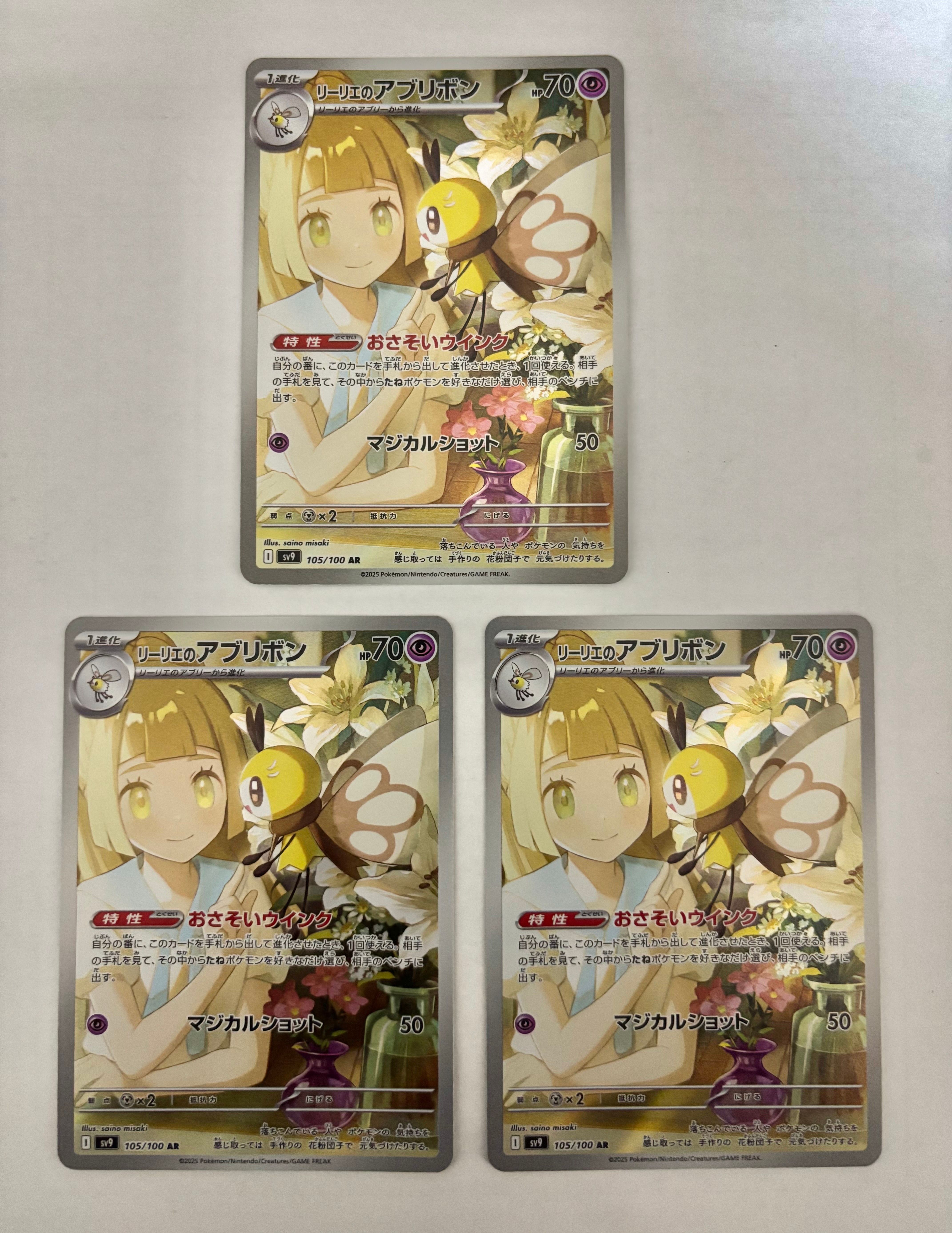 リーリエのアブリボン AR [SV9 105/100](拡張パック「バトルパートナーズ」)