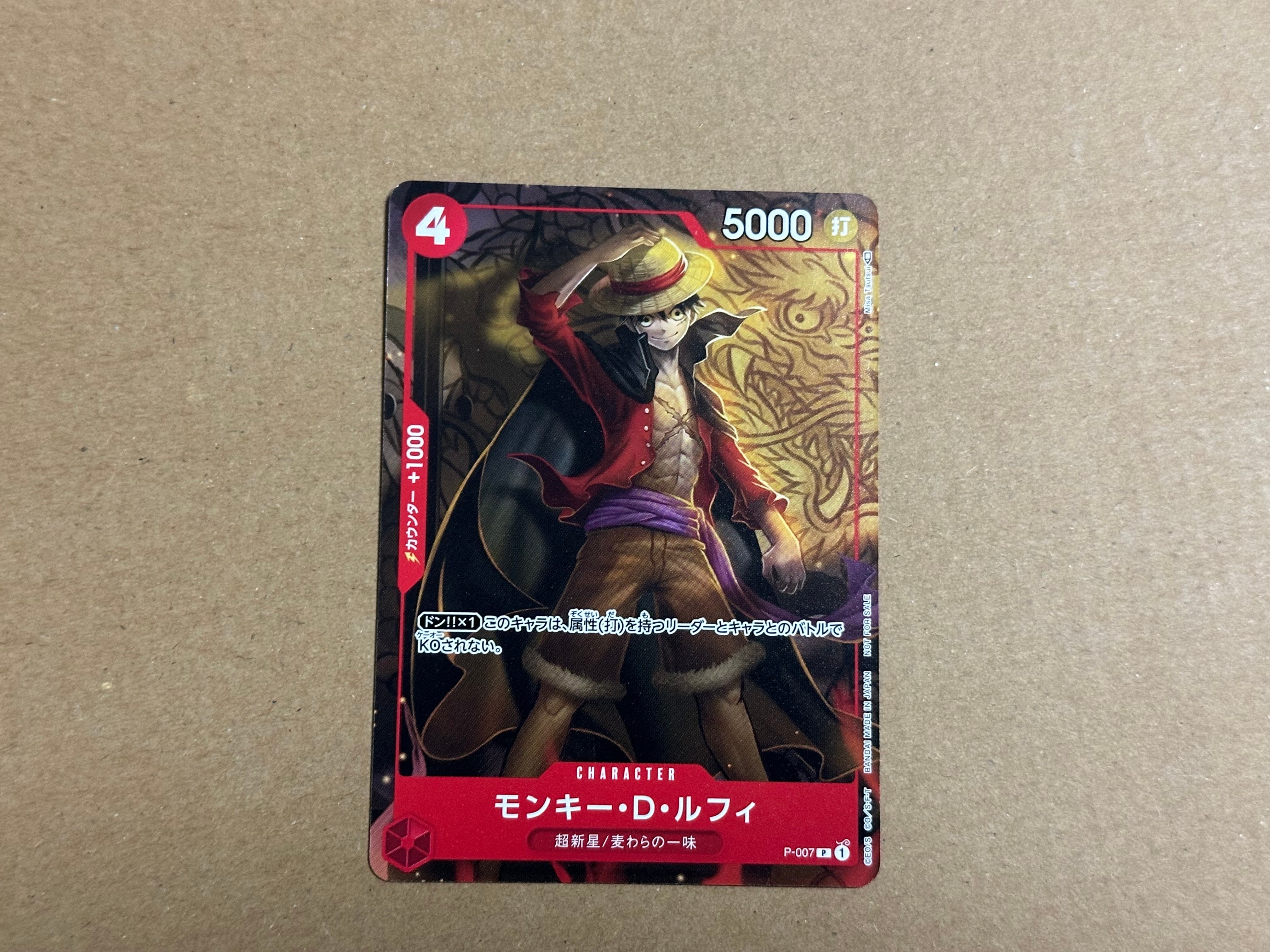 モンキー・D・ルフィ [P-007]  (最強ジャンプ 2022年 9月号 付録)