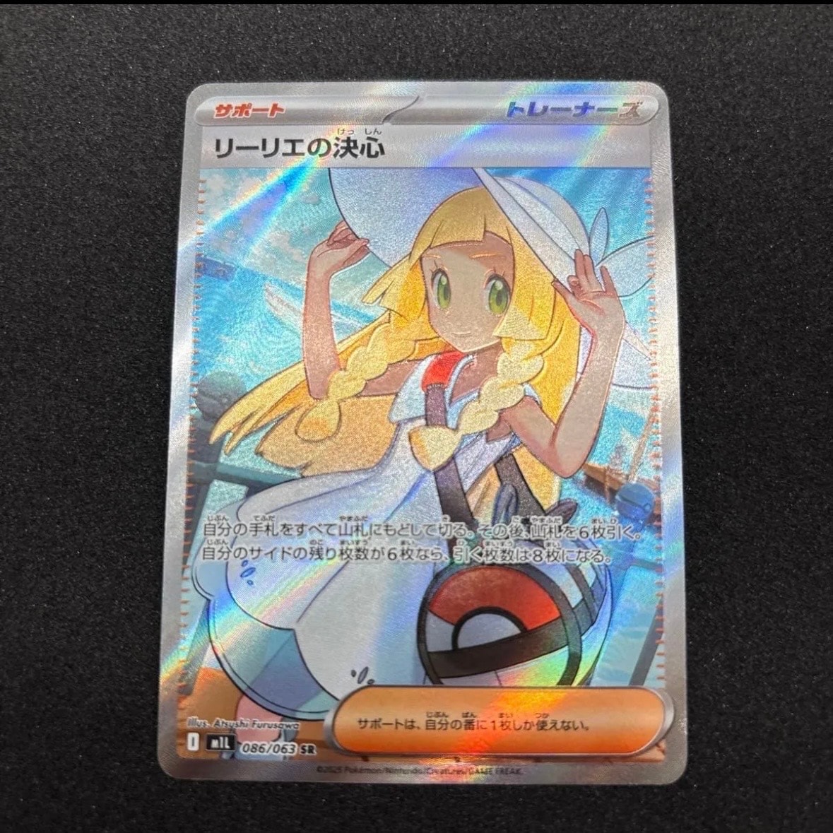 リーリエの決心 PSA 10 スーパーレア PSA10】リーリエの決心 SR 086/063 1枚の通販 土日祝休@magi公式