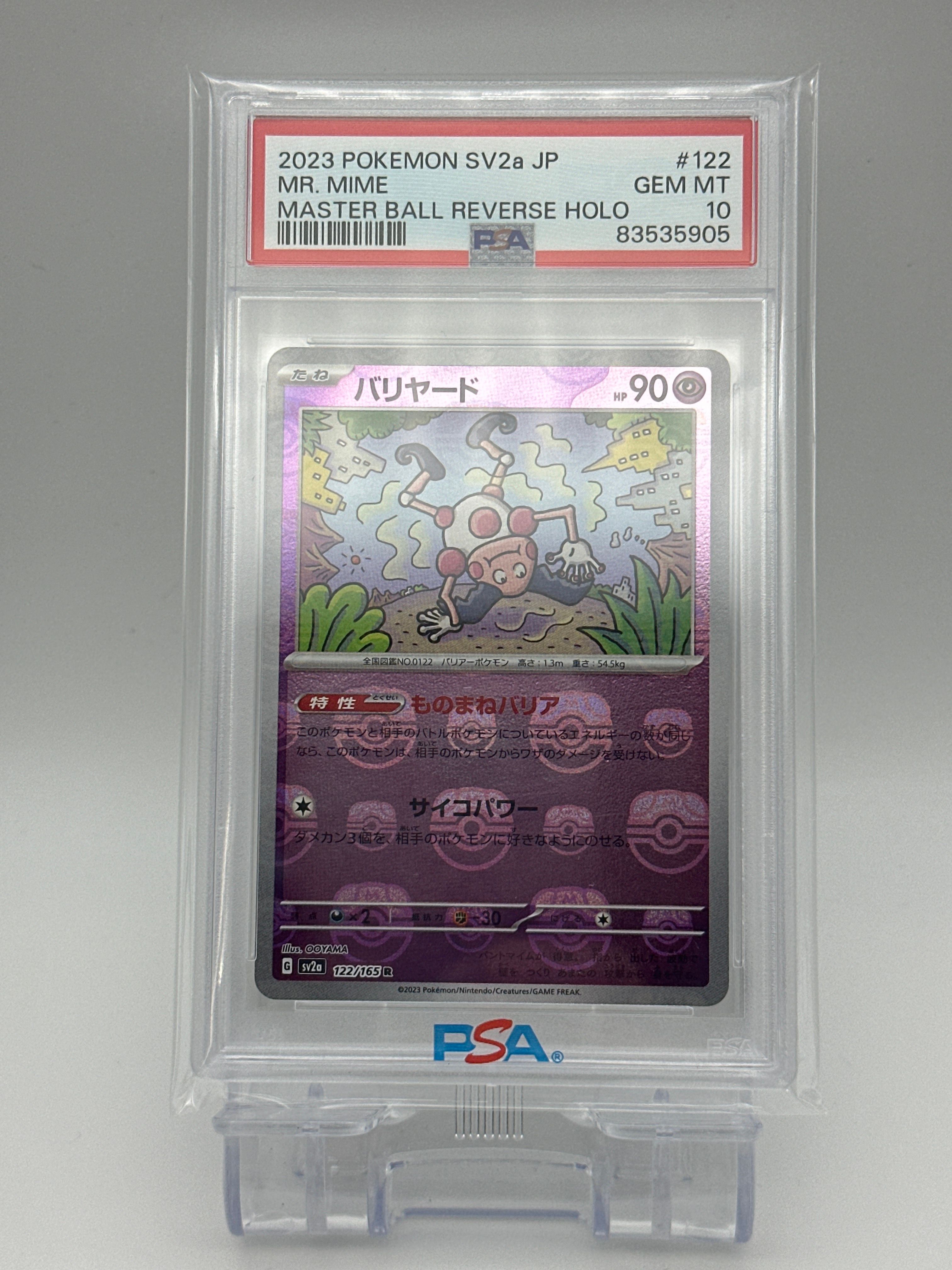 バリヤード R: マスターボールミラー[SV2a 122/165](強化拡張パック「ポケモンカード151」)