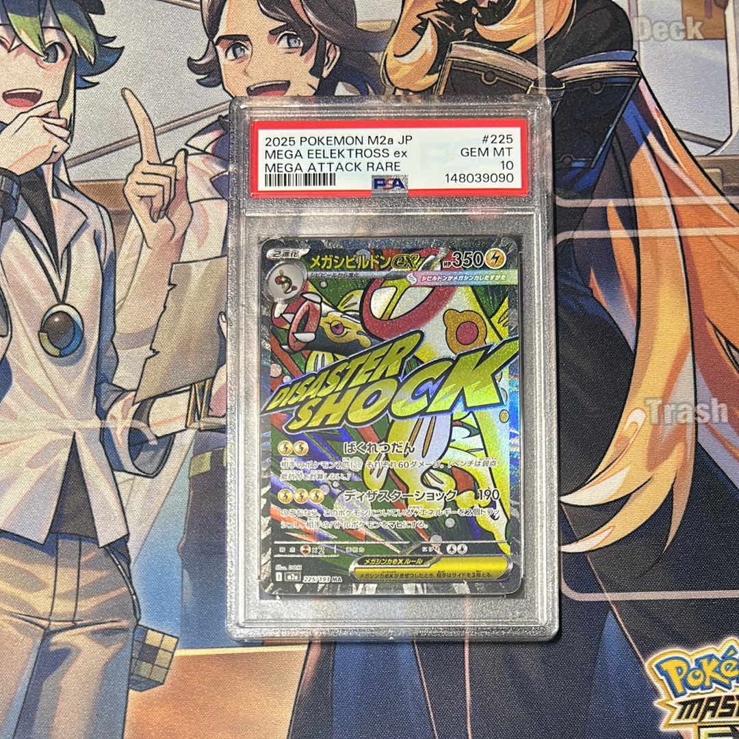 メガシビルドンex MA [M2a 225/193](ハイクラスパック「MEGAドリームex」)