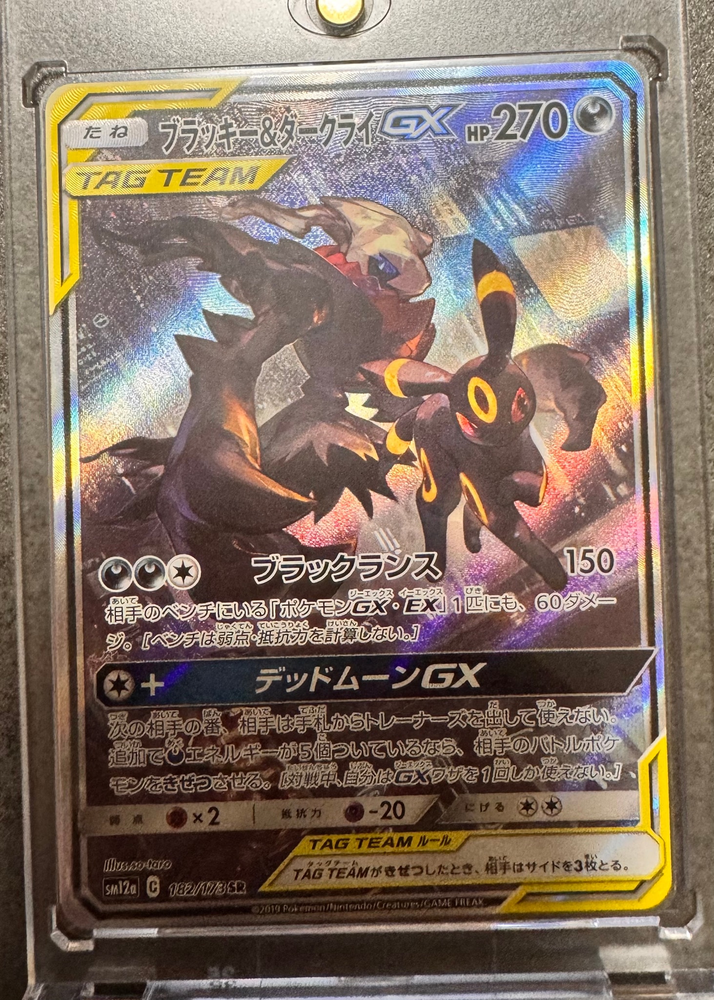ブラッキー&ダークライGX SR: SA[SM12a 182/173](ハイクラスパック