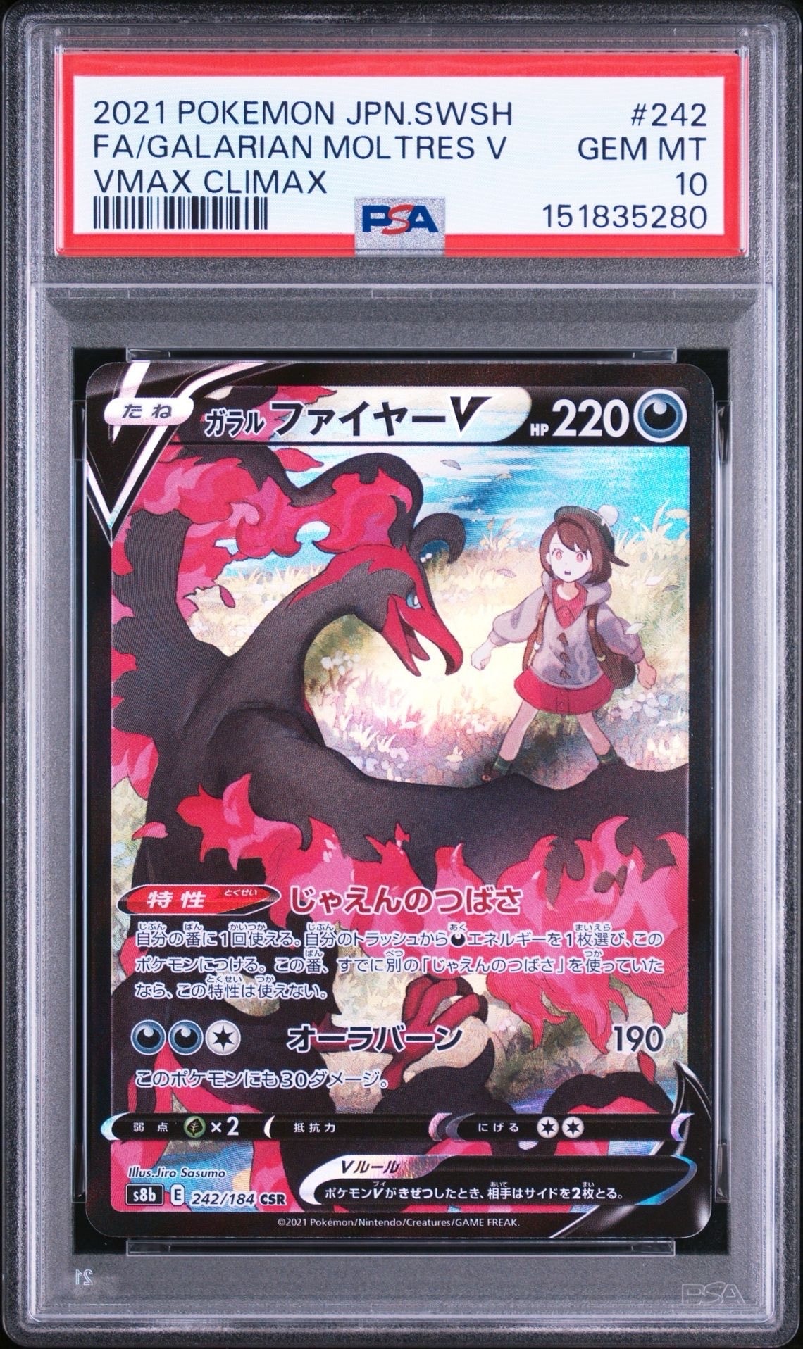ガラルファイヤーV CSR[S8b 242/184](ハイクラスパック「VMAX