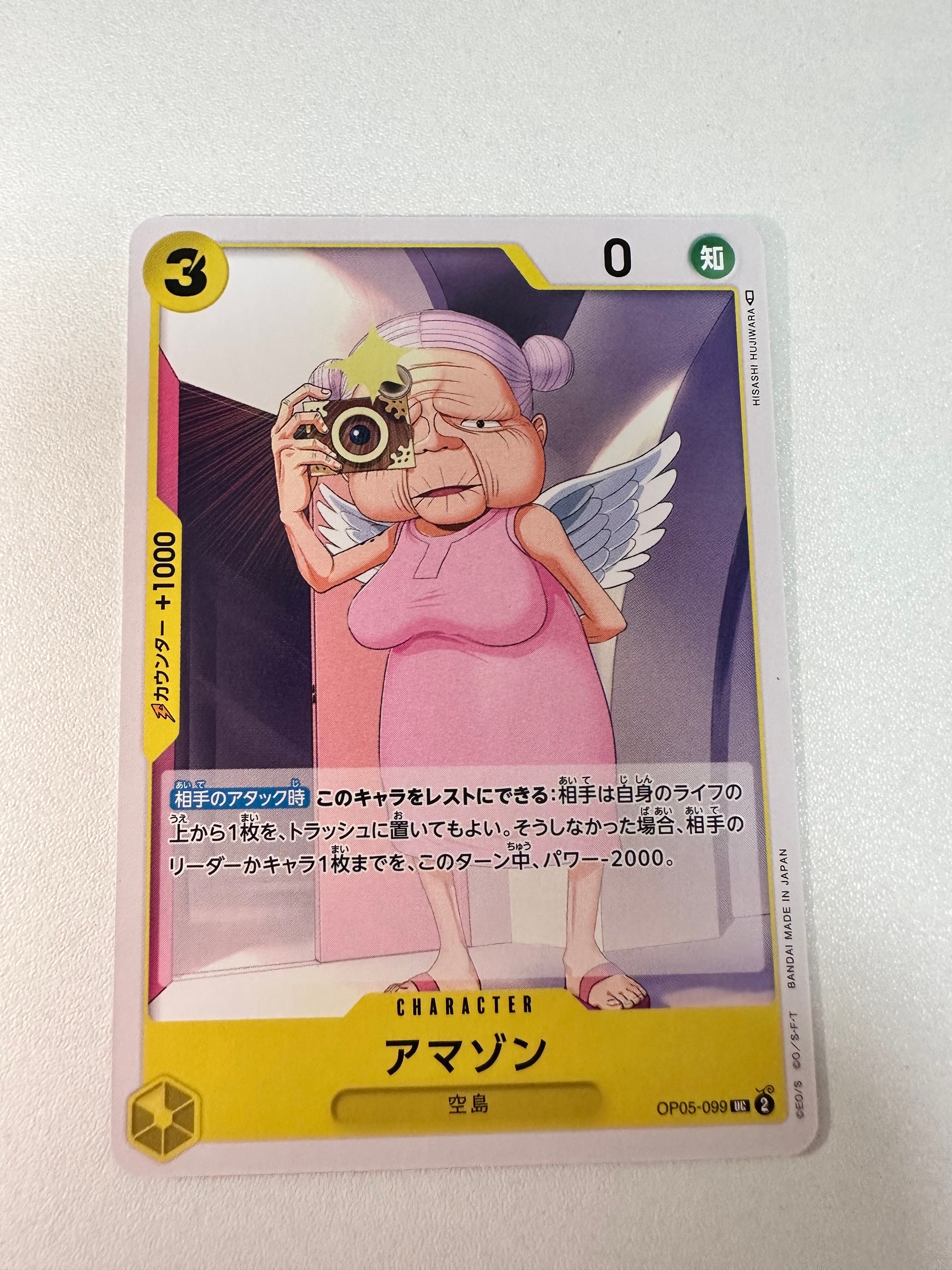 アマゾン UC [OP05-099] (ブースターパック 新時代の主役)