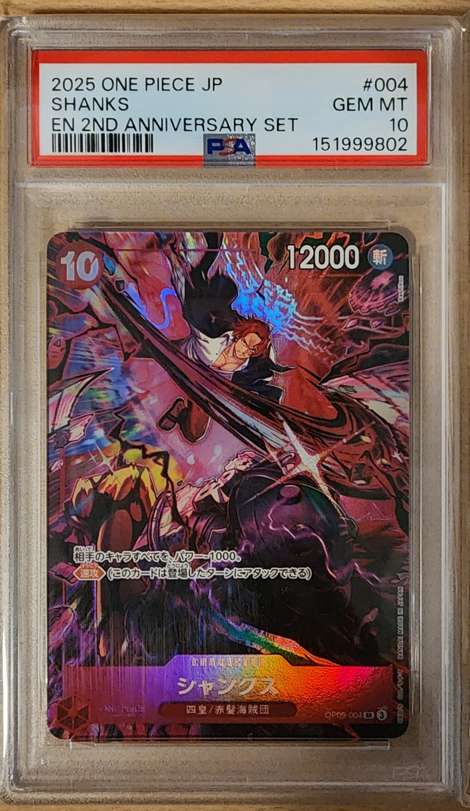 PSA10】シャンクス：金背景 SR-SPC :3周年スペシャルカード [OP09-004